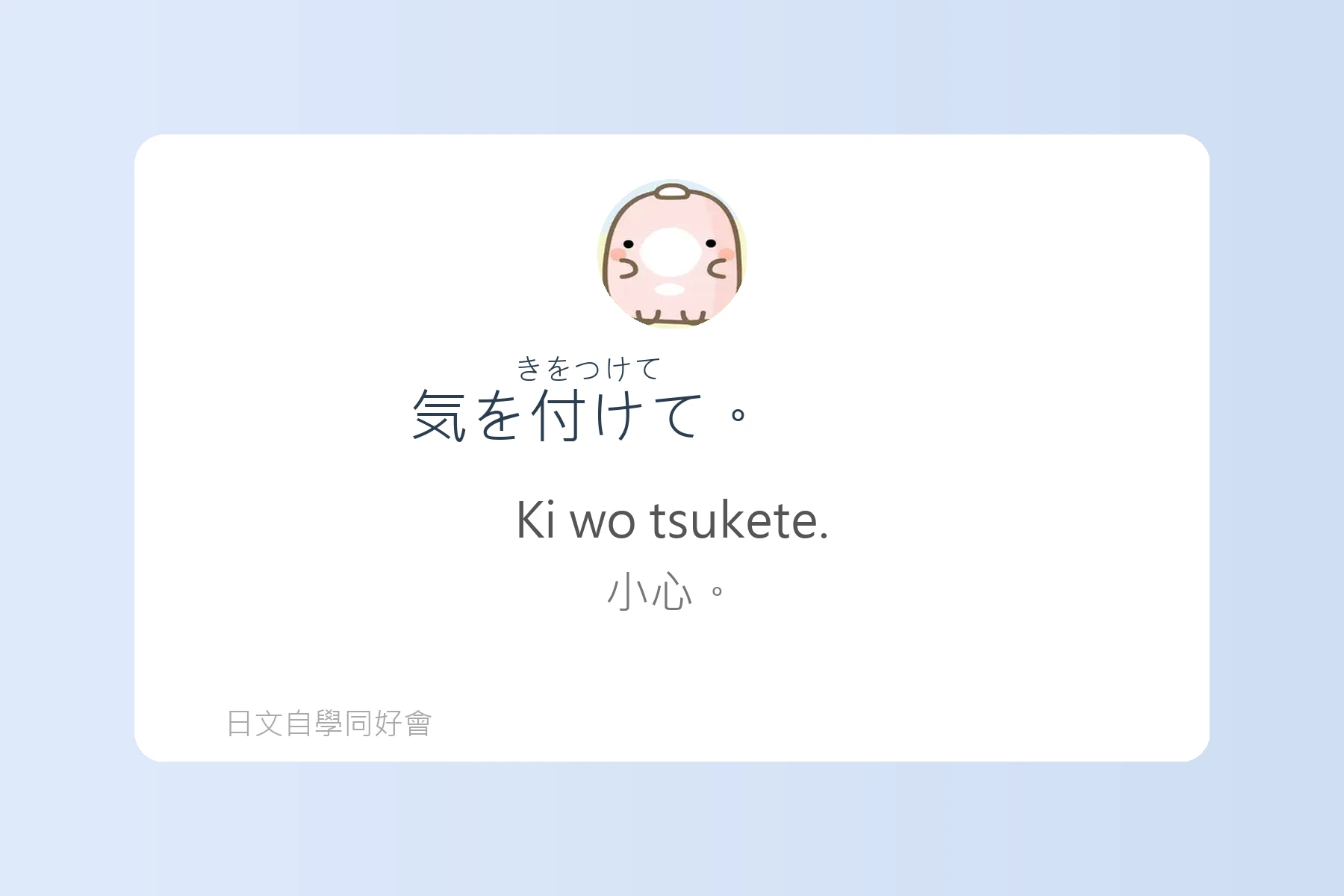 每天都要用到的日文漢字卡片34
