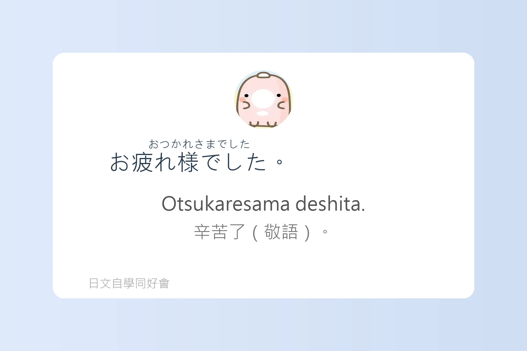 每天都要用到的日文漢字卡片82