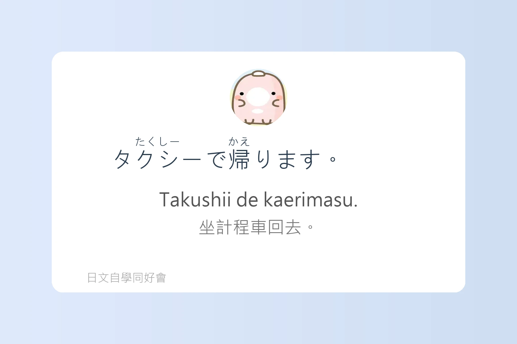 每天都要用到的必備日文外來語卡片11