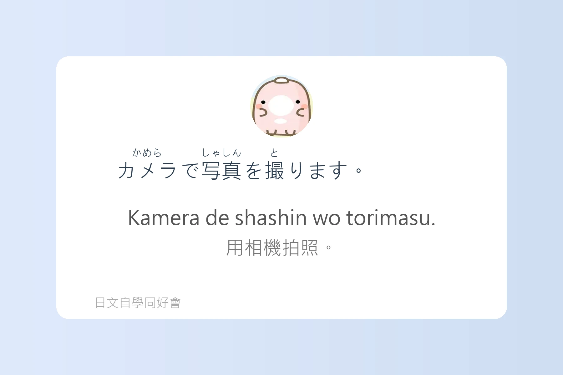 每天都要用到的必備日文外來語卡片12