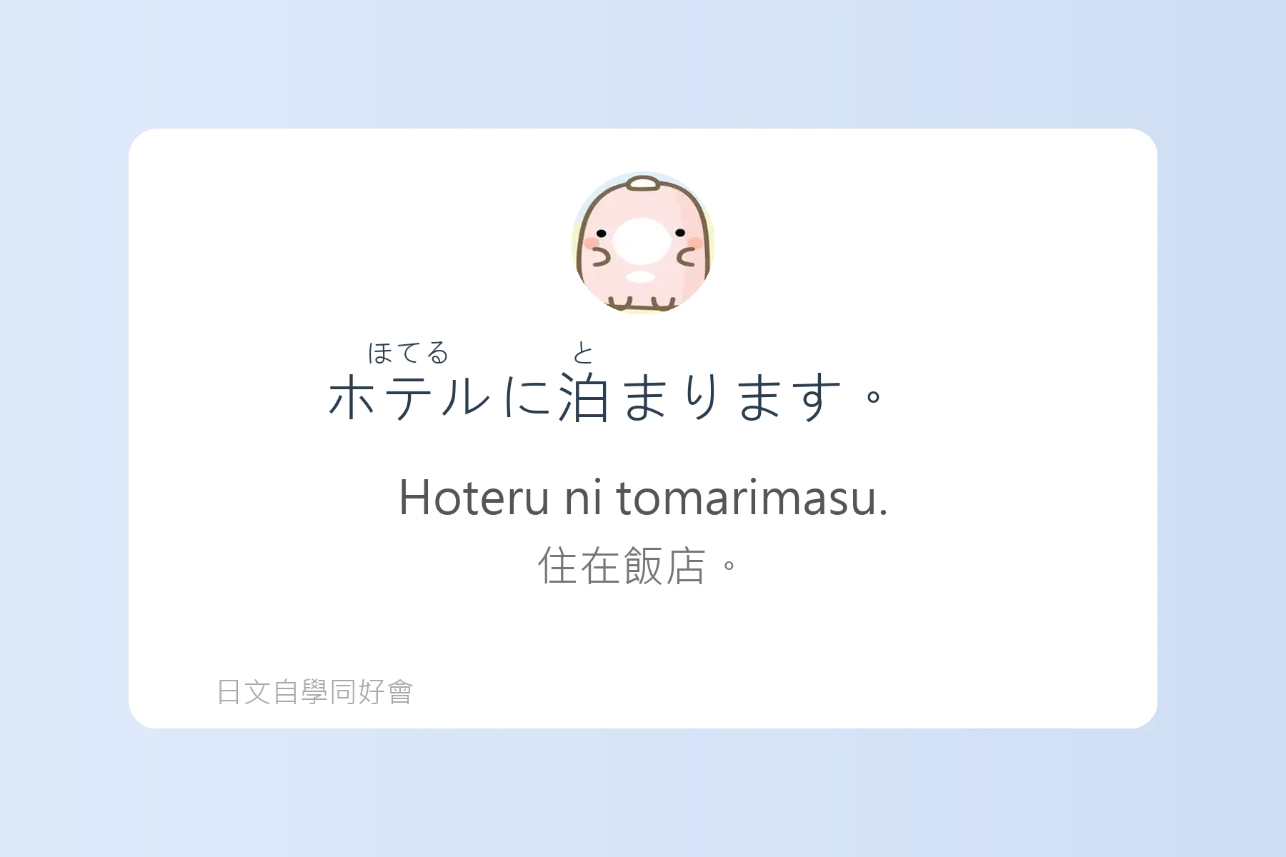 每天都要用到的必備日文外來語卡片14