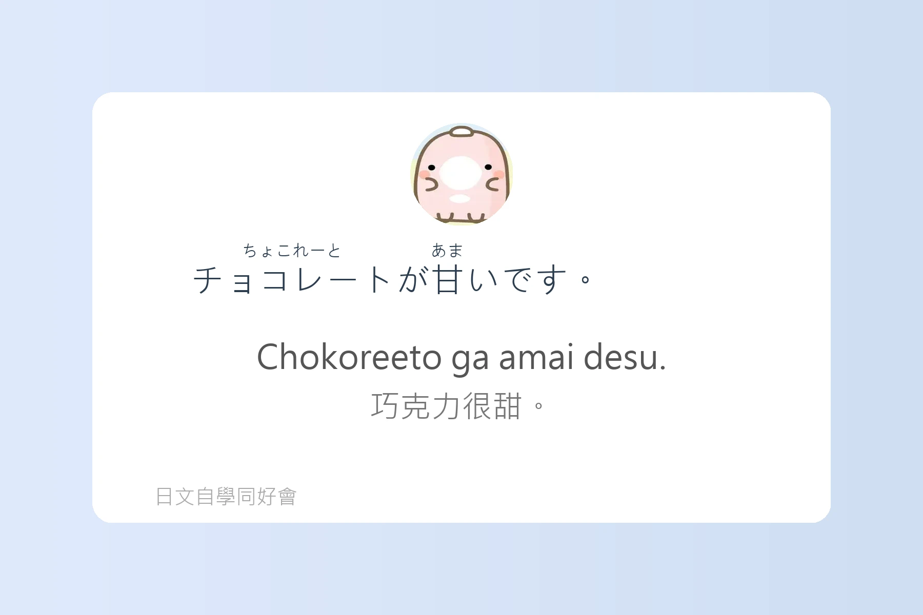 每天都要用到的必備日文外來語卡片18