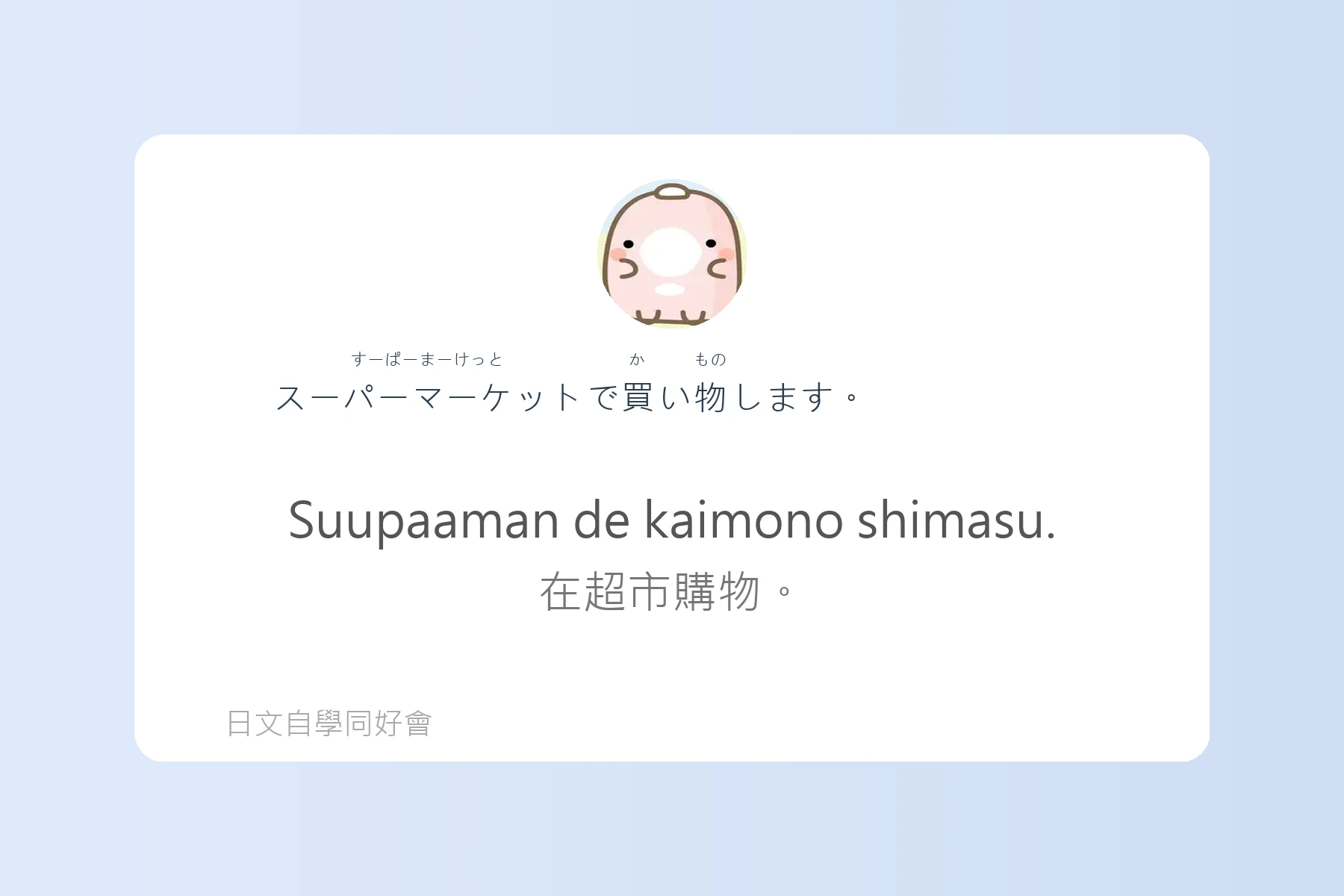 每天都要用到的必備日文外來語卡片19