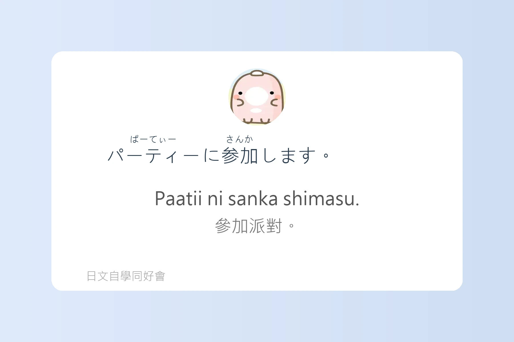 每天都要用到的必備日文外來語卡片25
