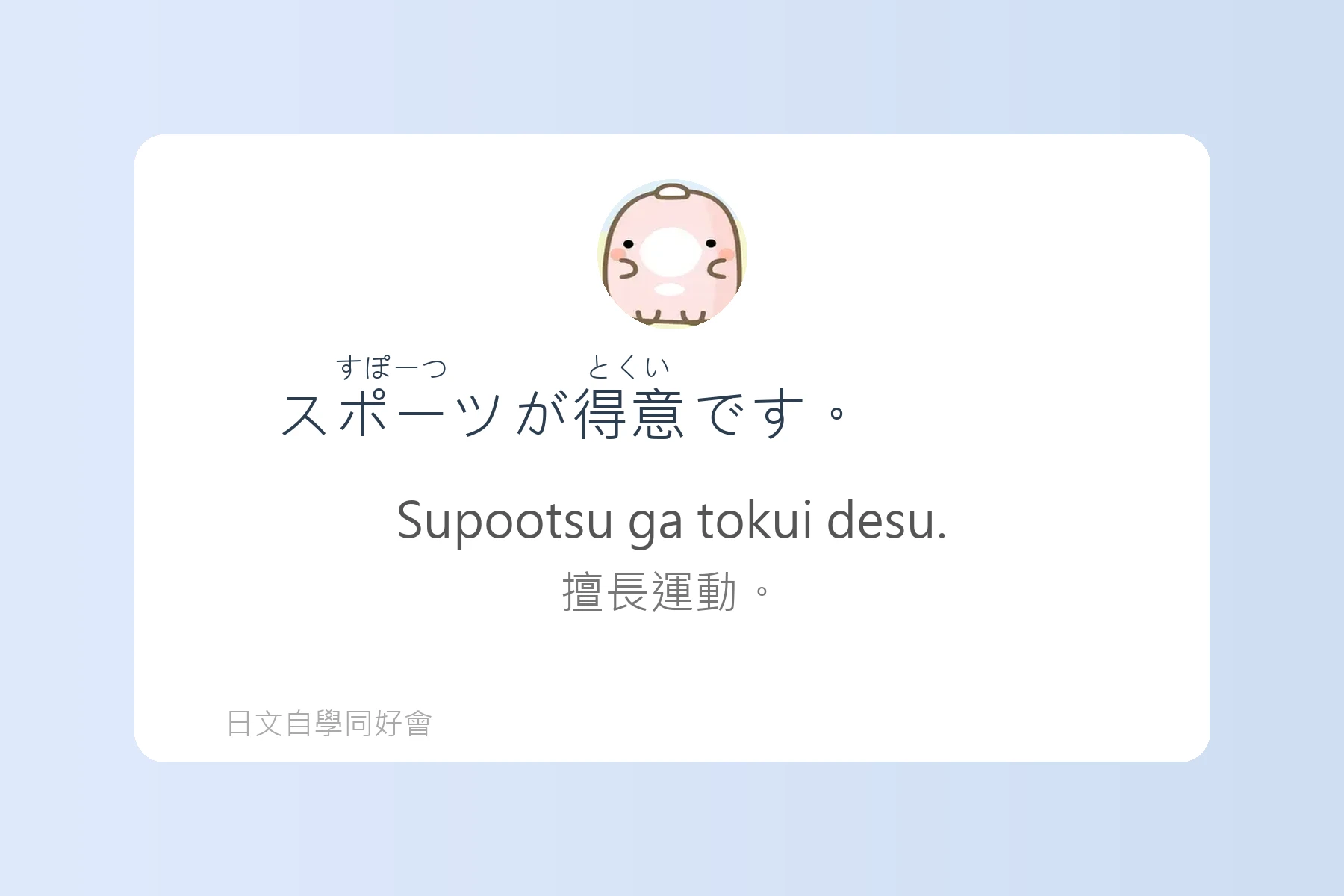 每天都要用到的必備日文外來語卡片26