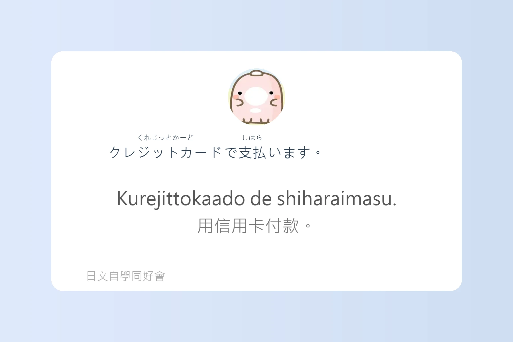 每天都要用到的必備日文外來語卡片28
