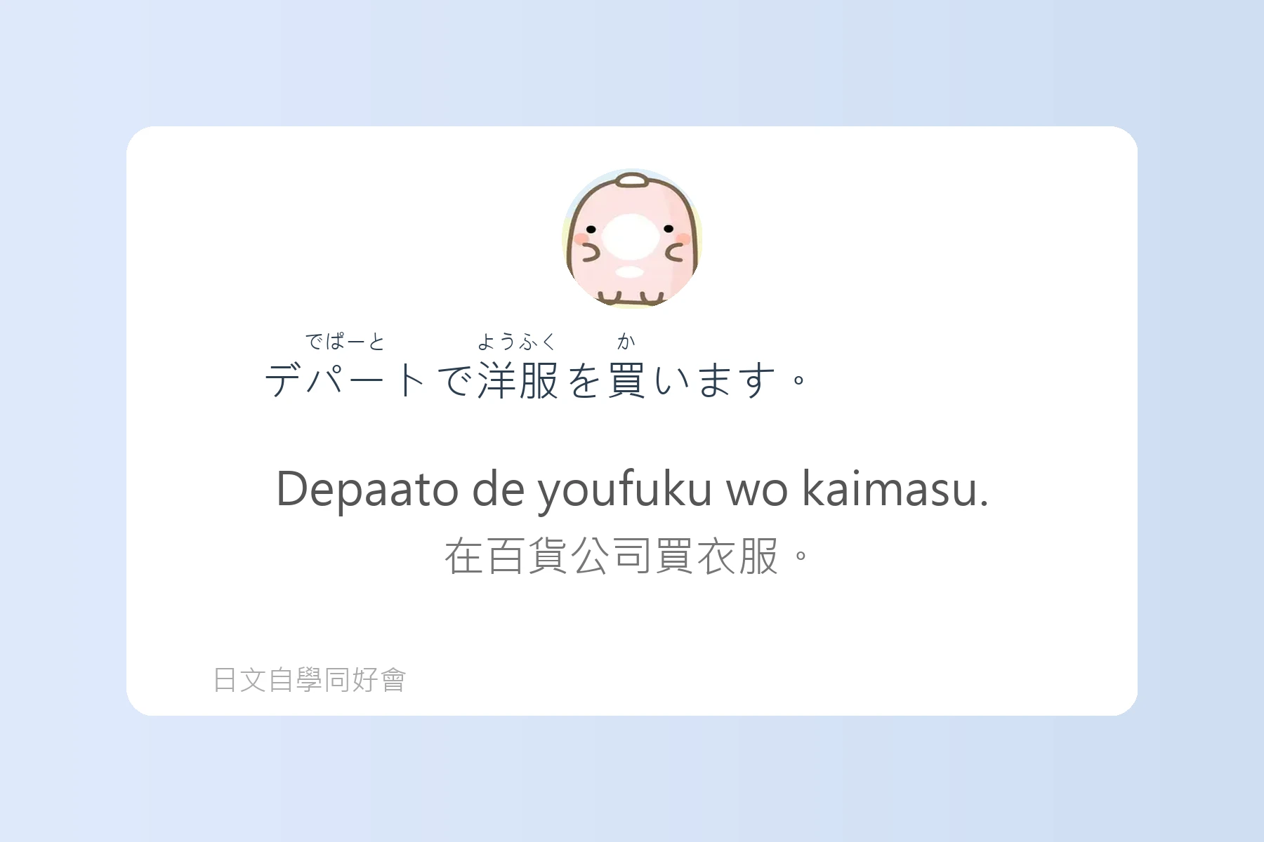 每天都要用到的必備日文外來語卡片31
