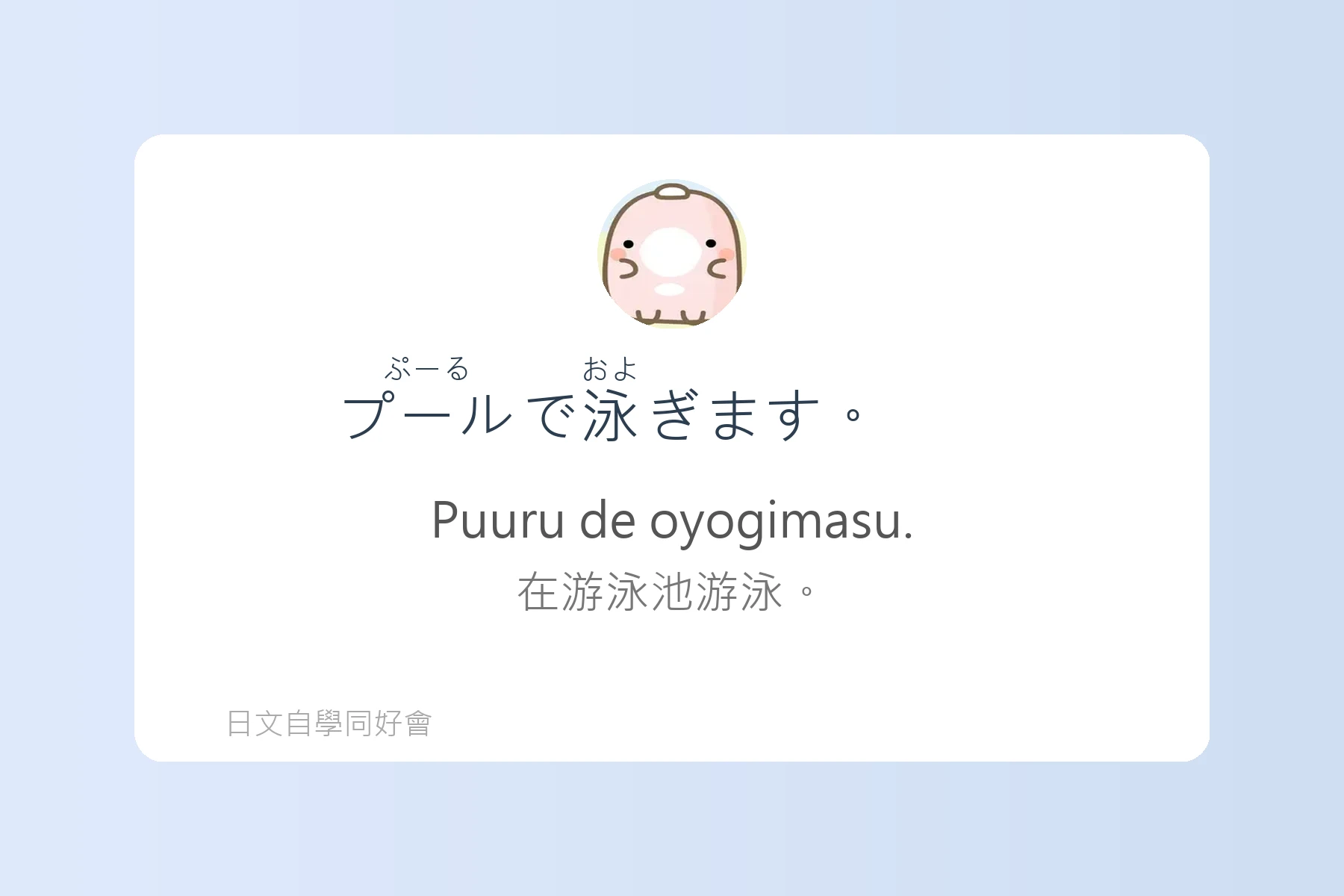 每天都要用到的必備日文外來語卡片35