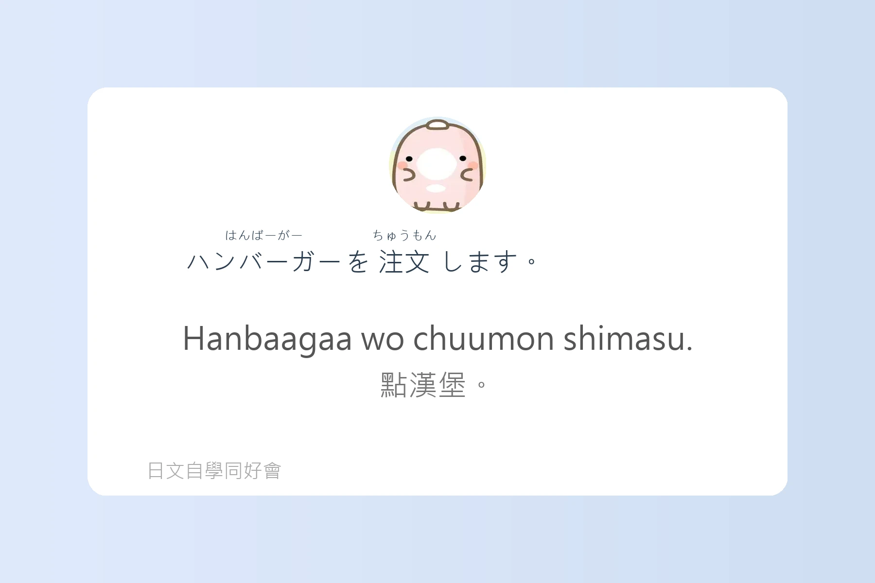 每天都要用到的必備日文外來語卡片43