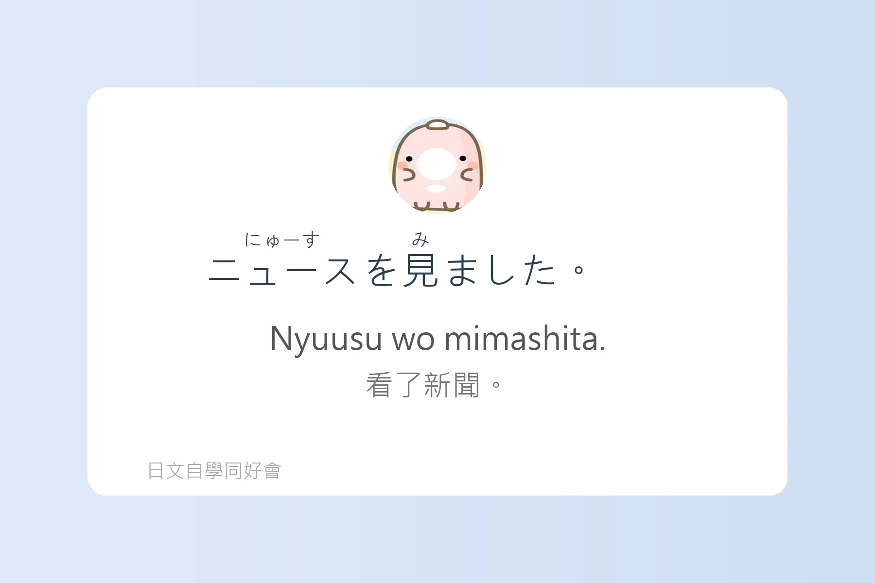 每天都要用到的必備日文外來語卡片56