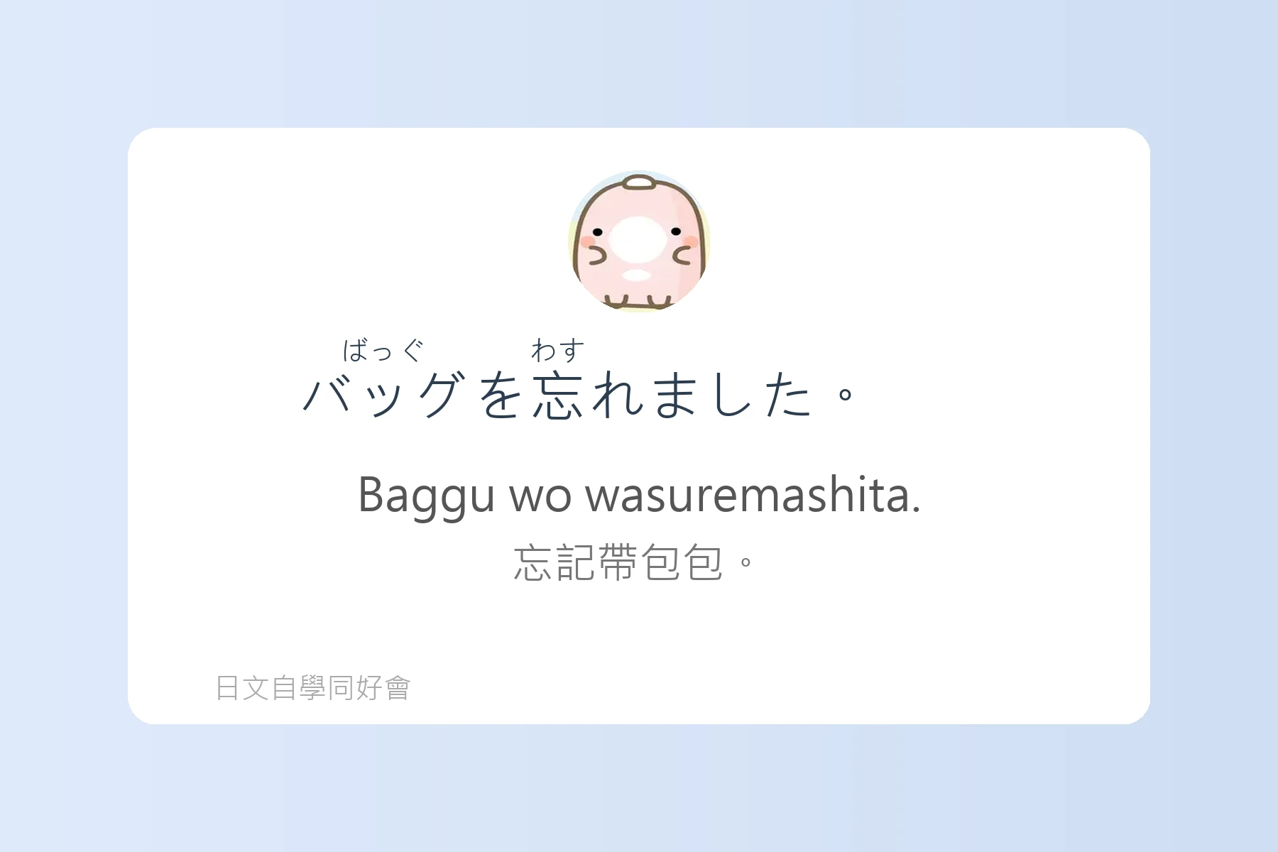 每天都要用到的必備日文外來語卡片59