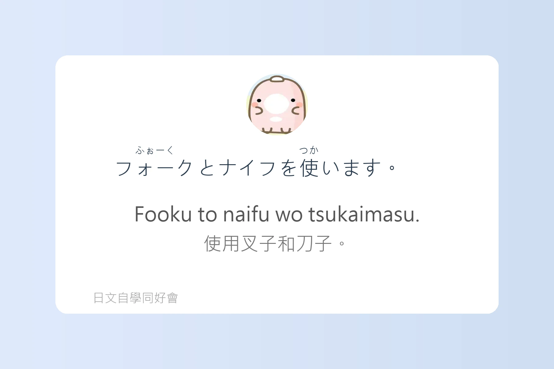 每天都要用到的必備日文外來語卡片66