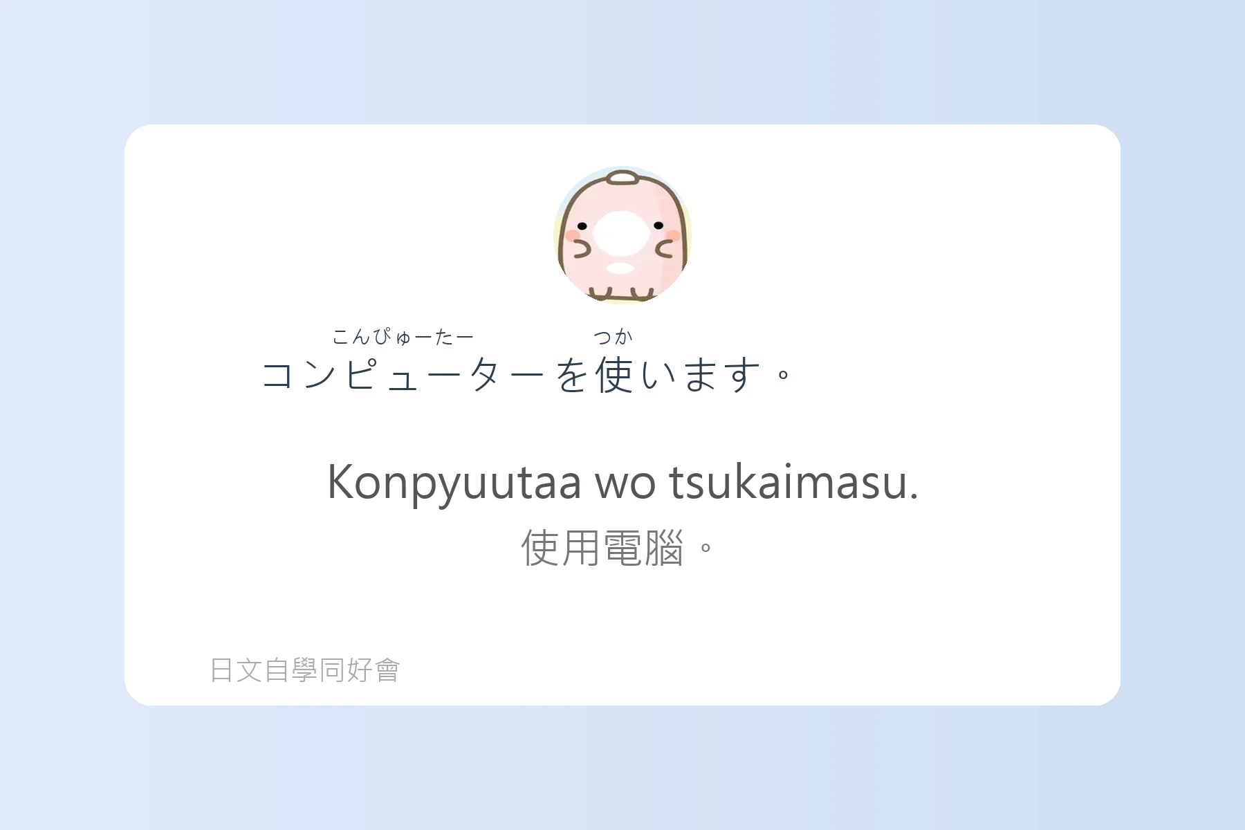 每天都要用到的必備日文外來語卡片7
