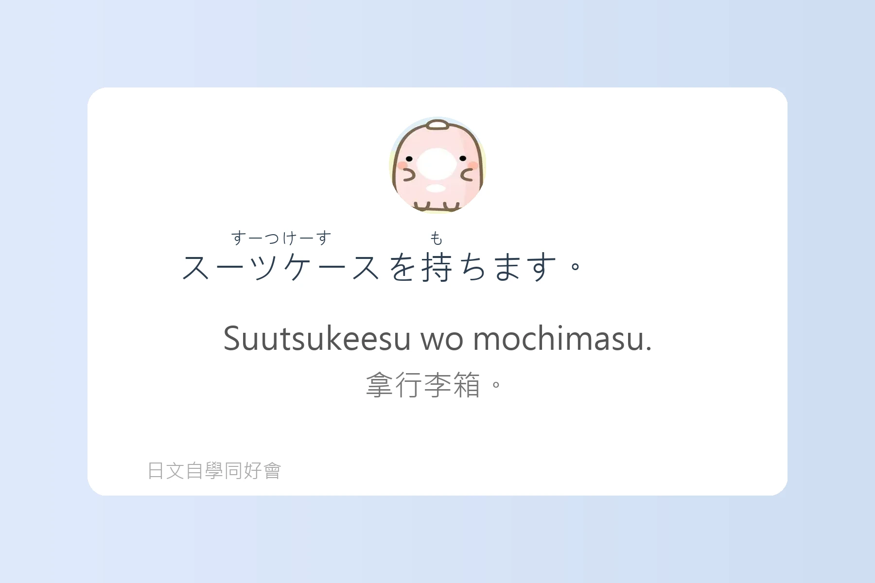 每天都要用到的必備日文外來語卡片80