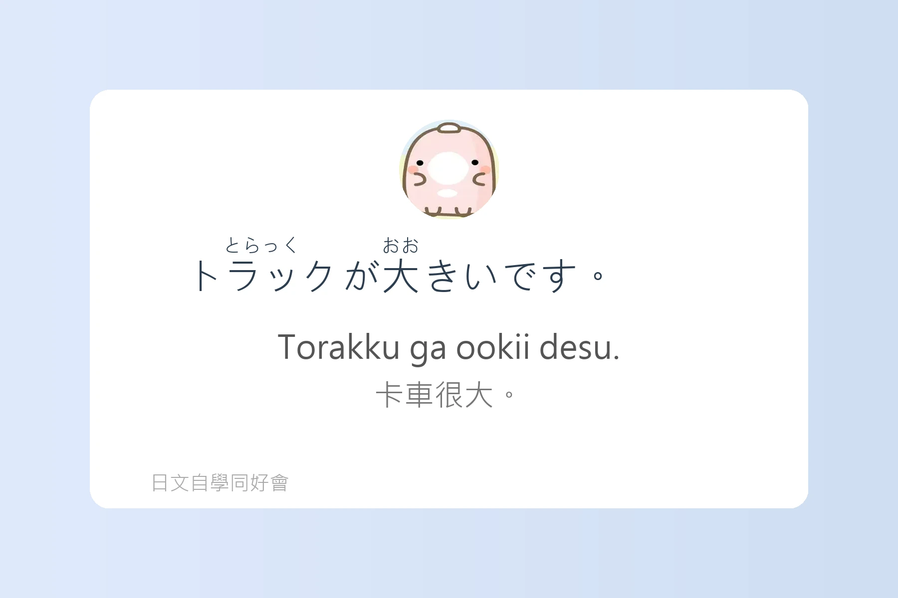 每天都要用到的必備日文外來語卡片86