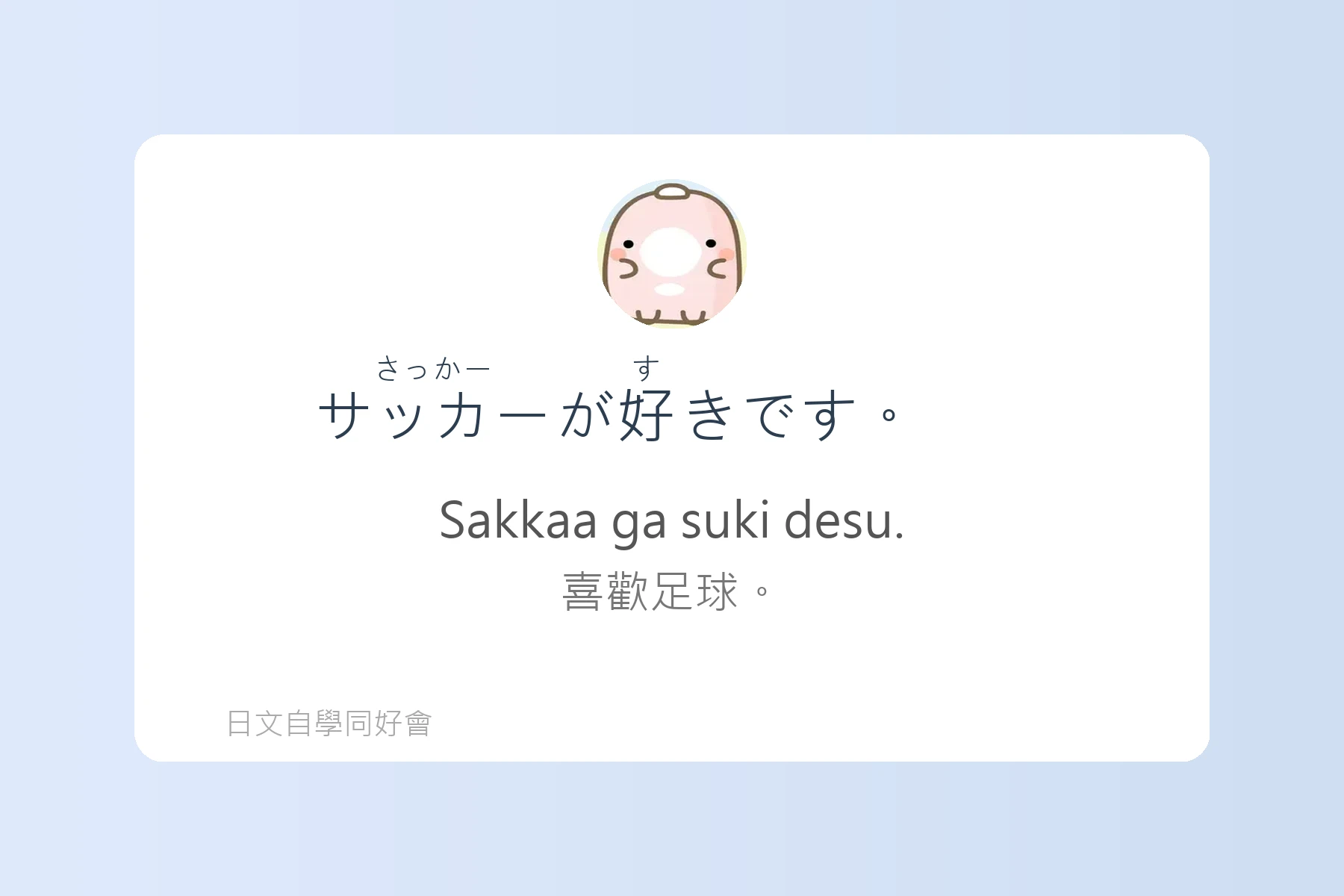 每天都要用到的必備日文外來語卡片9