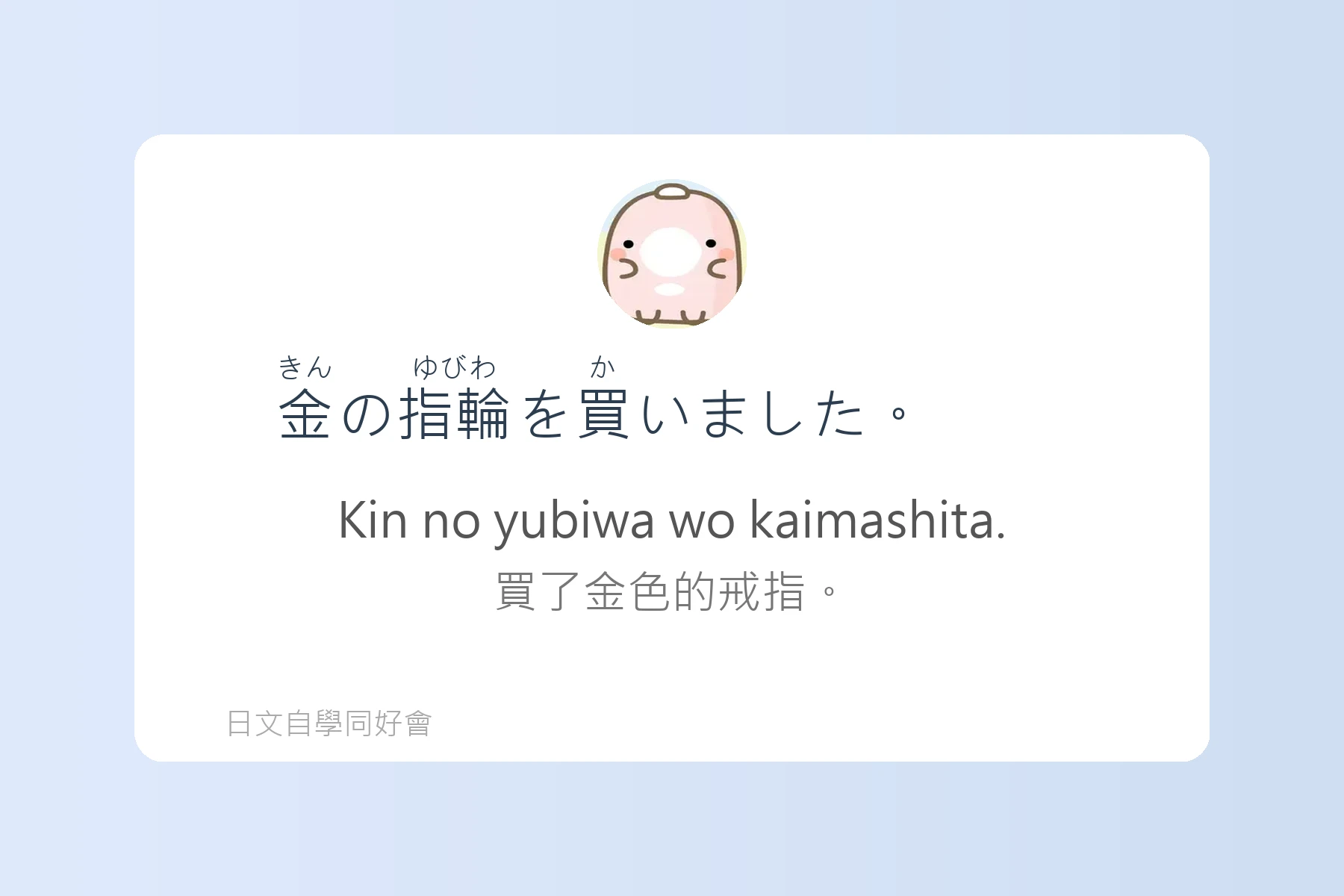每天都要用到的必學日文漢字卡片56