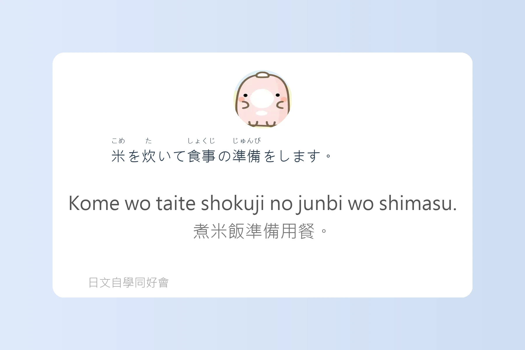 每天都要用到的必學日文漢字卡片57