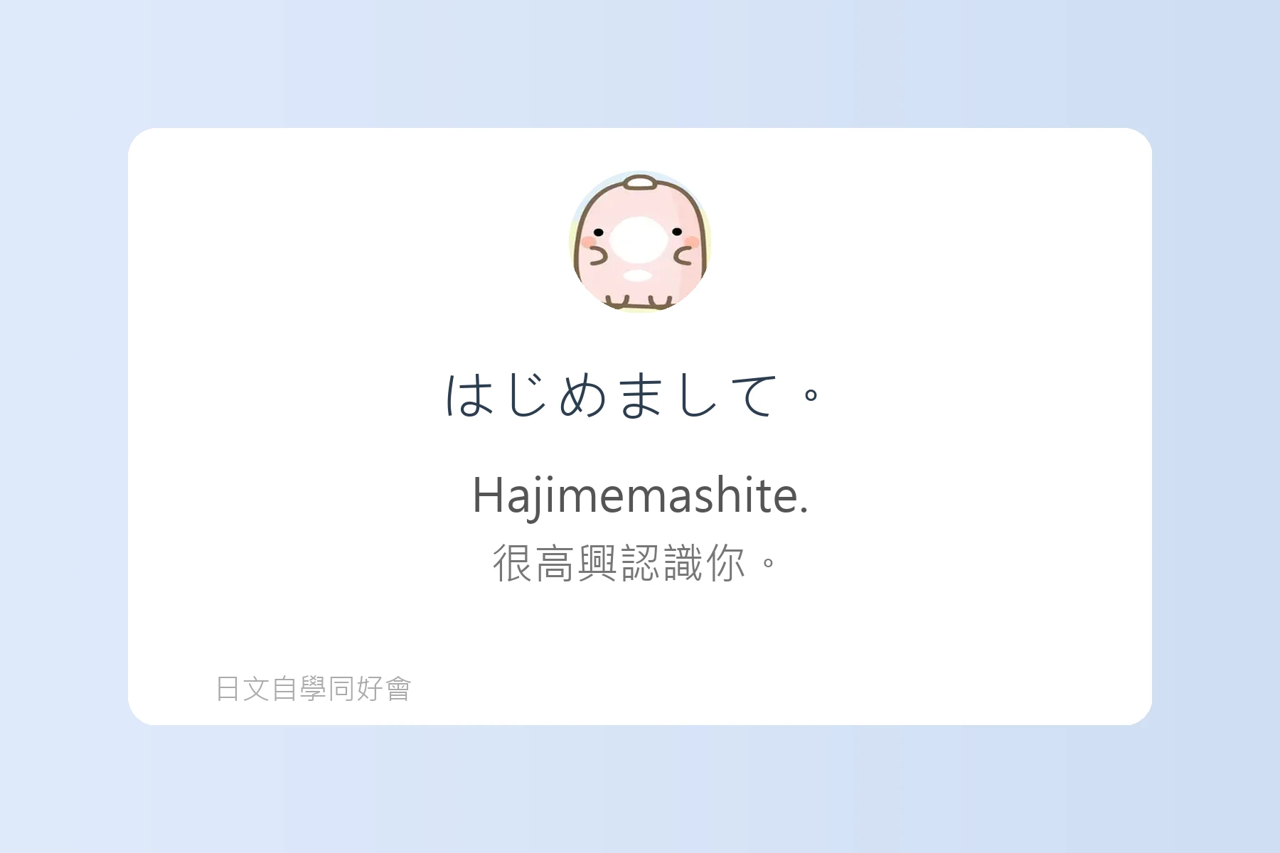 日常生活日文用語基礎學習卡片10