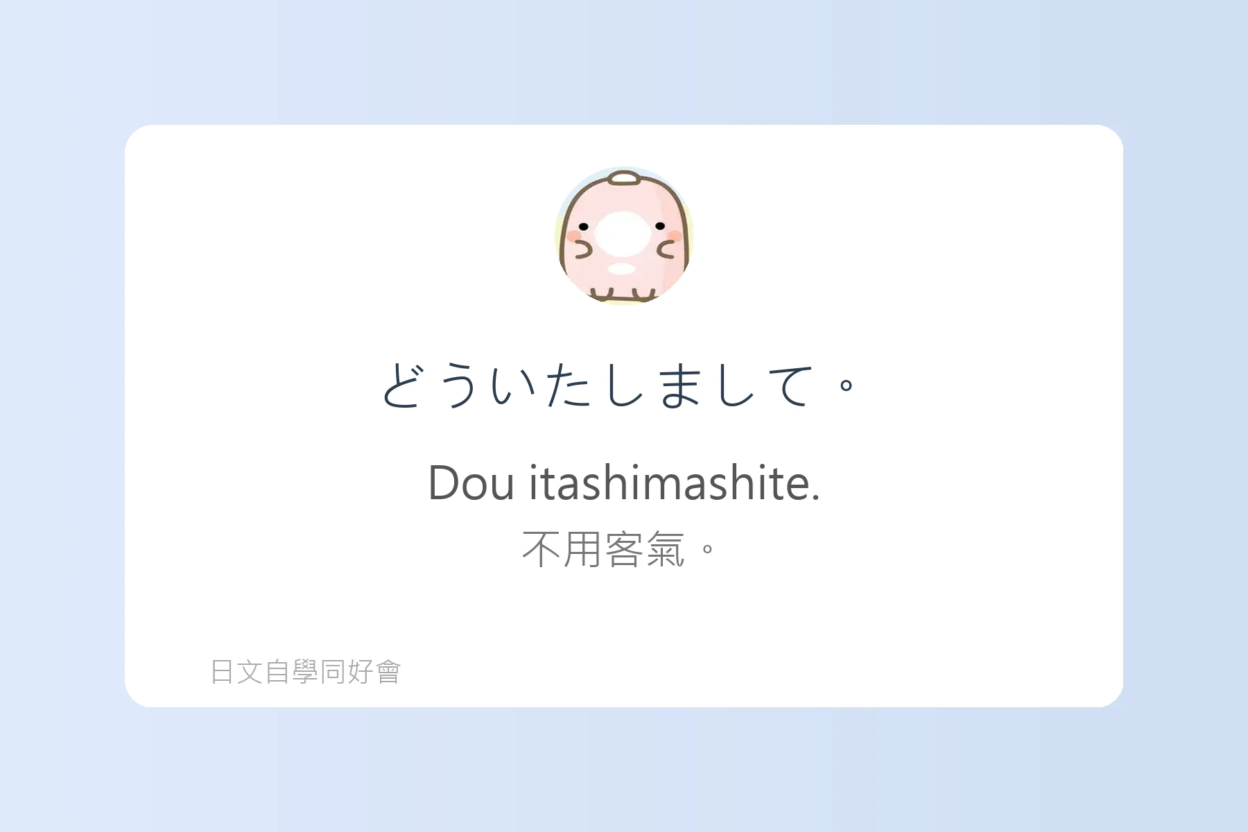 日常生活日文用語基礎學習卡片2
