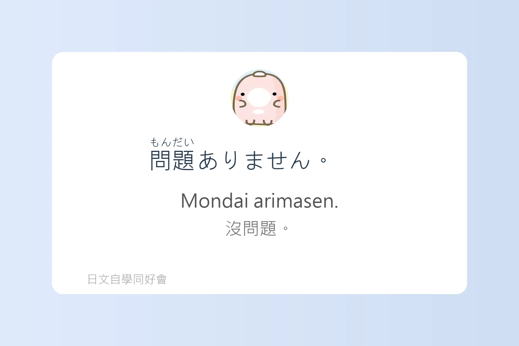 日常生活日文用語基礎學習卡片27