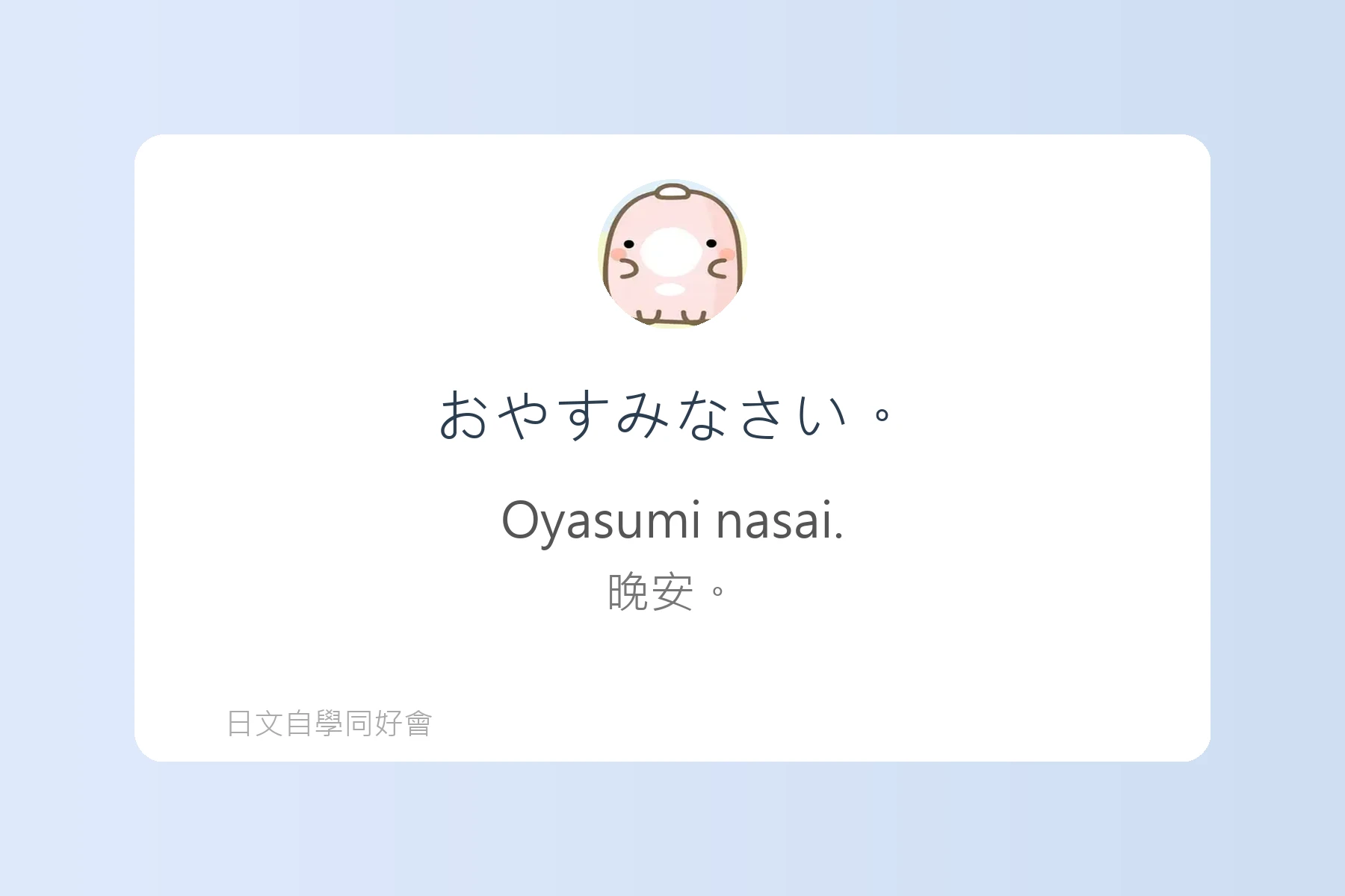 日常生活日文用語基礎學習卡片4