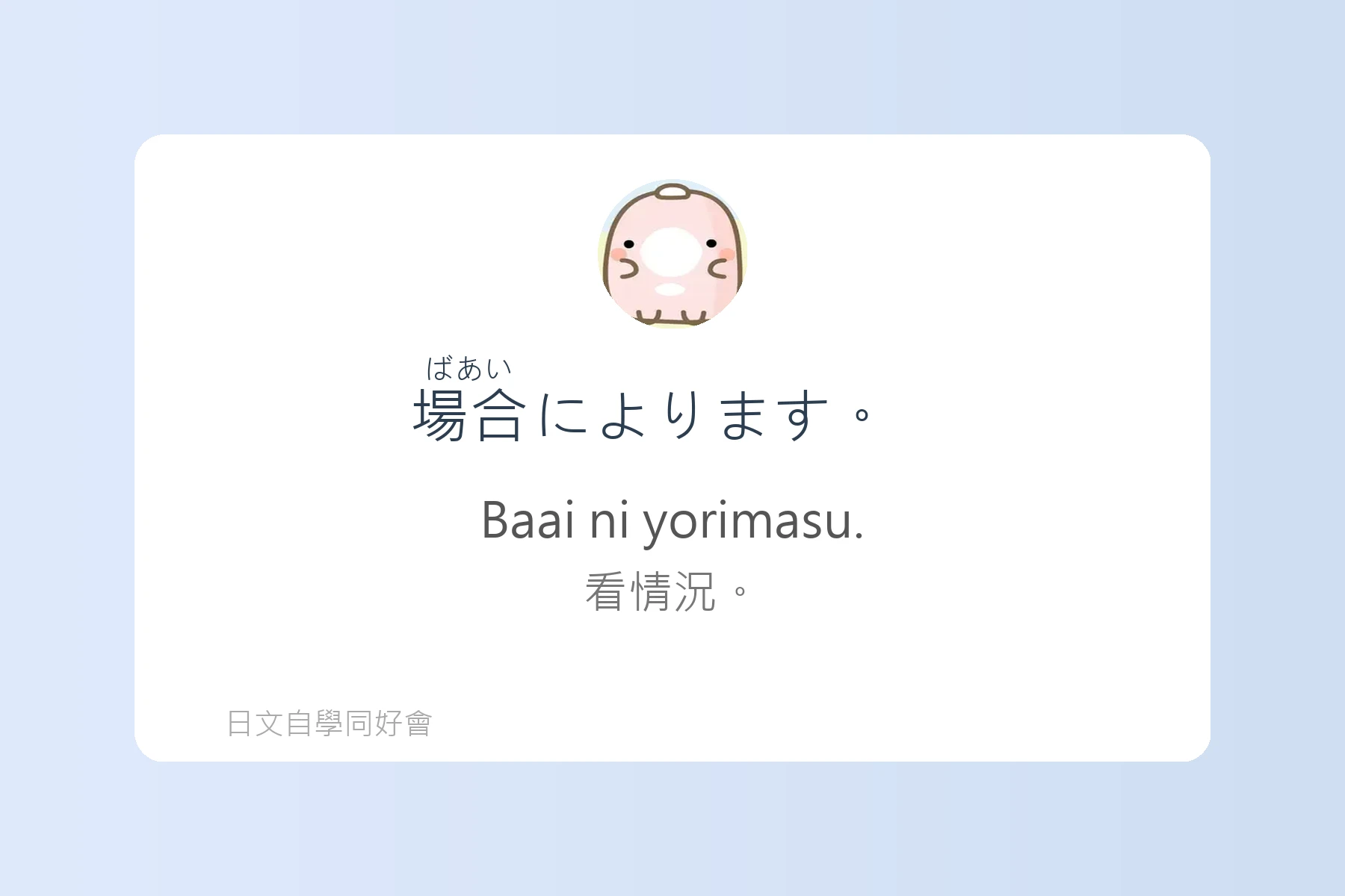 日常生活日文用語基礎學習卡片59