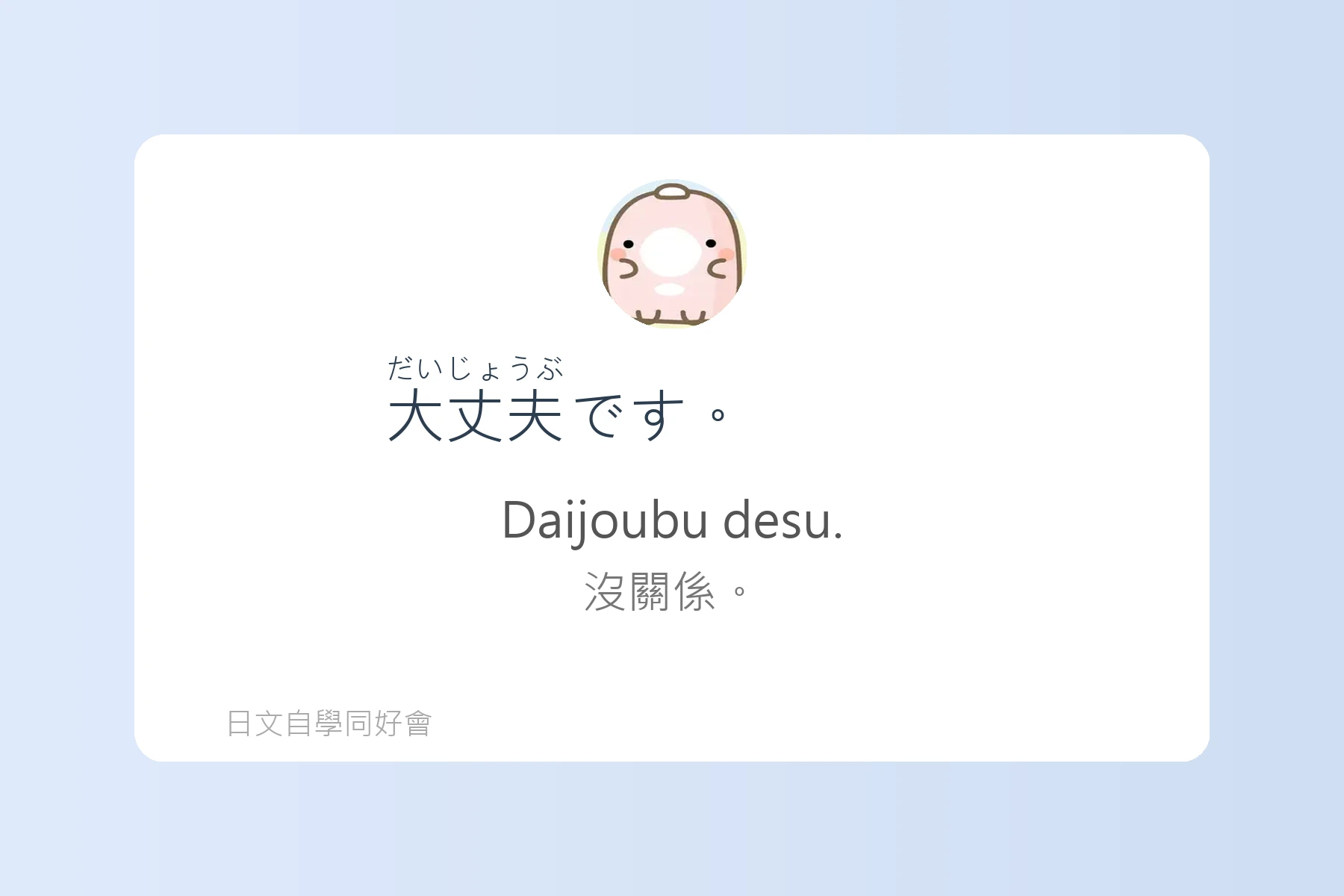 日常生活日文用語基礎學習卡片62