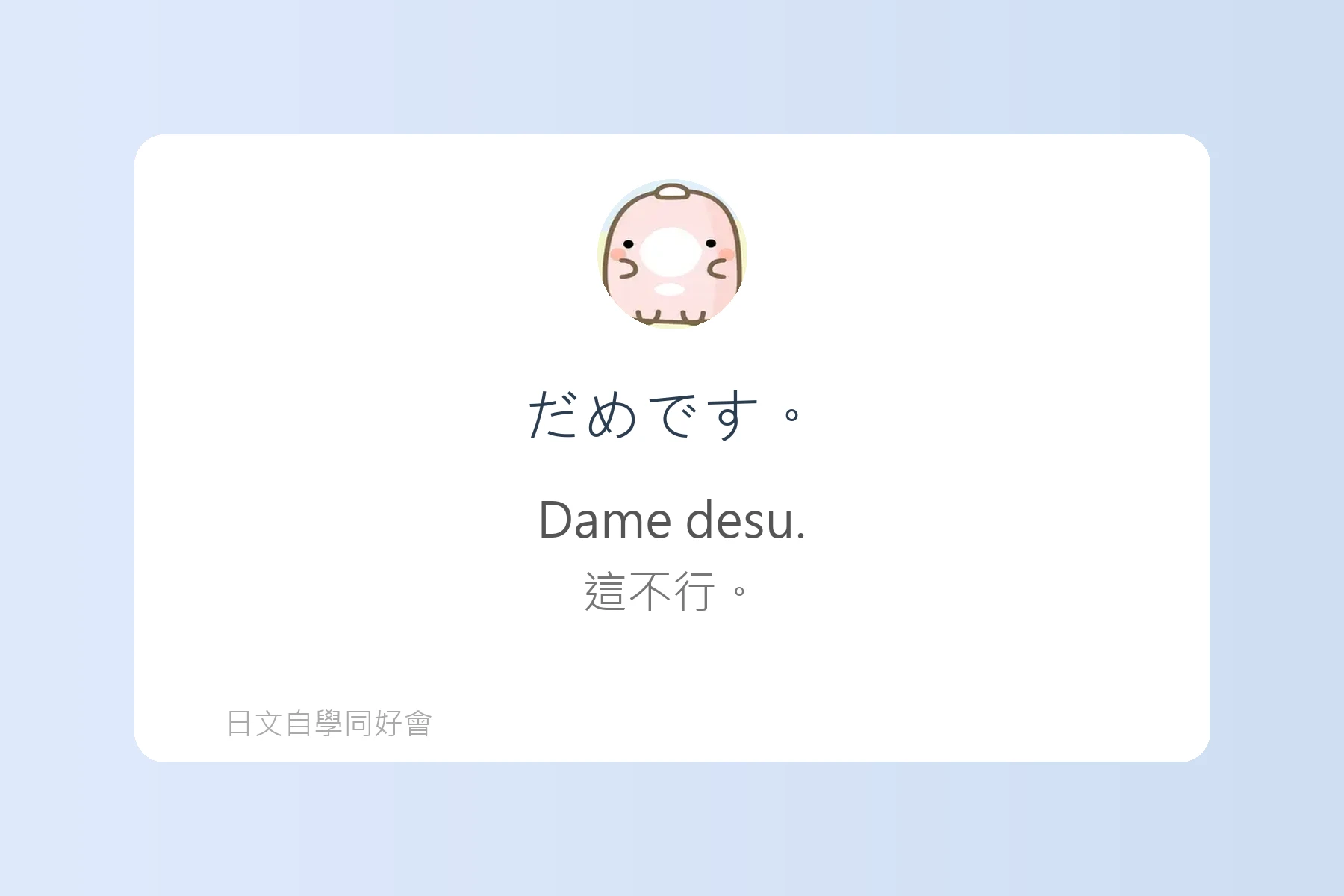 日常生活日文用語基礎學習卡片63