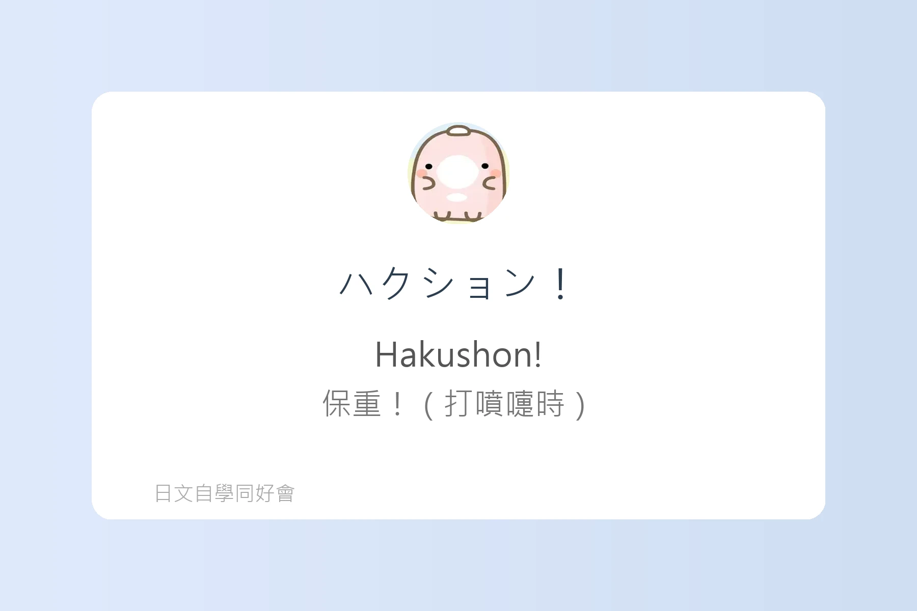 日常生活日文用語基礎學習卡片74
