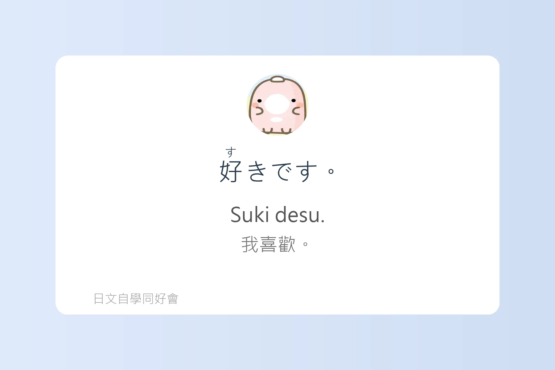 日常生活日文用語基礎學習卡片86