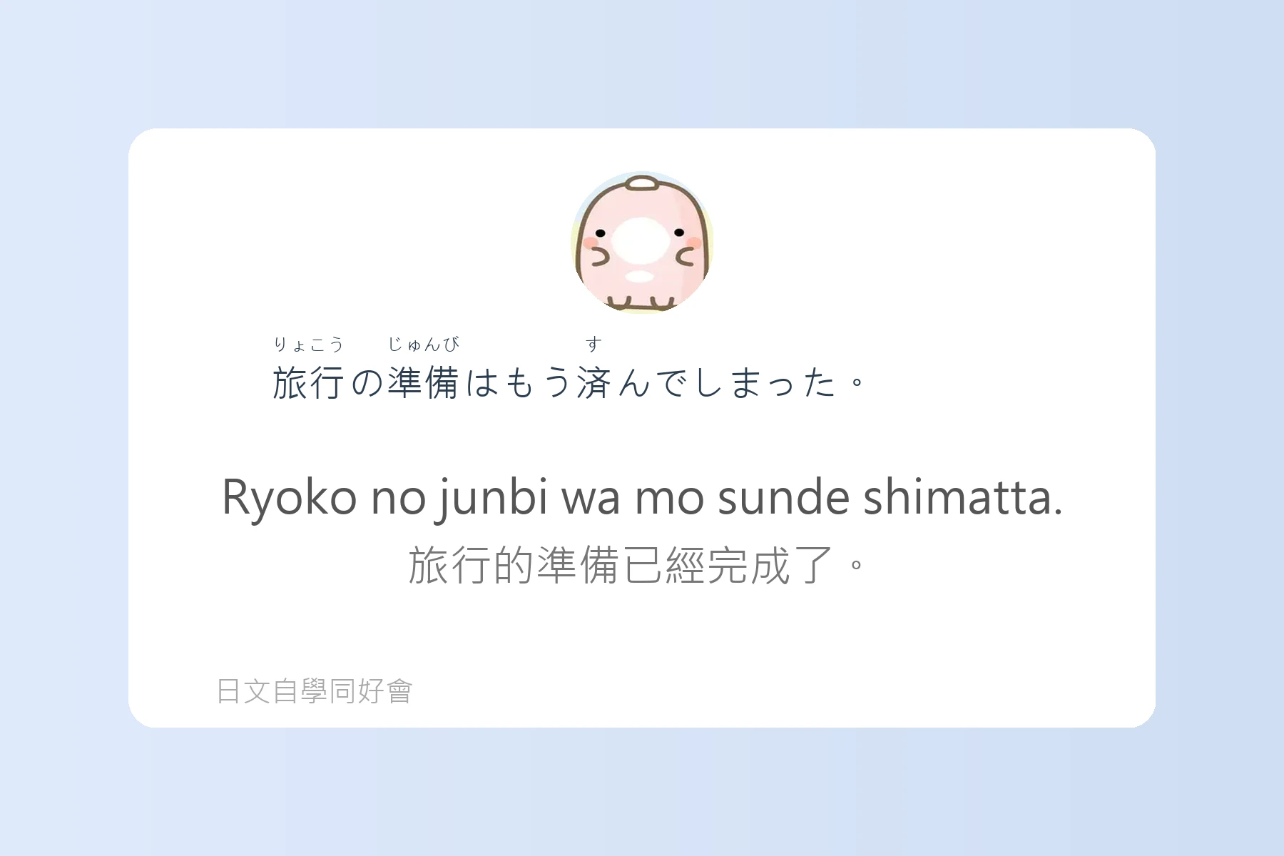 JLPT常考N4日文學習卡片74