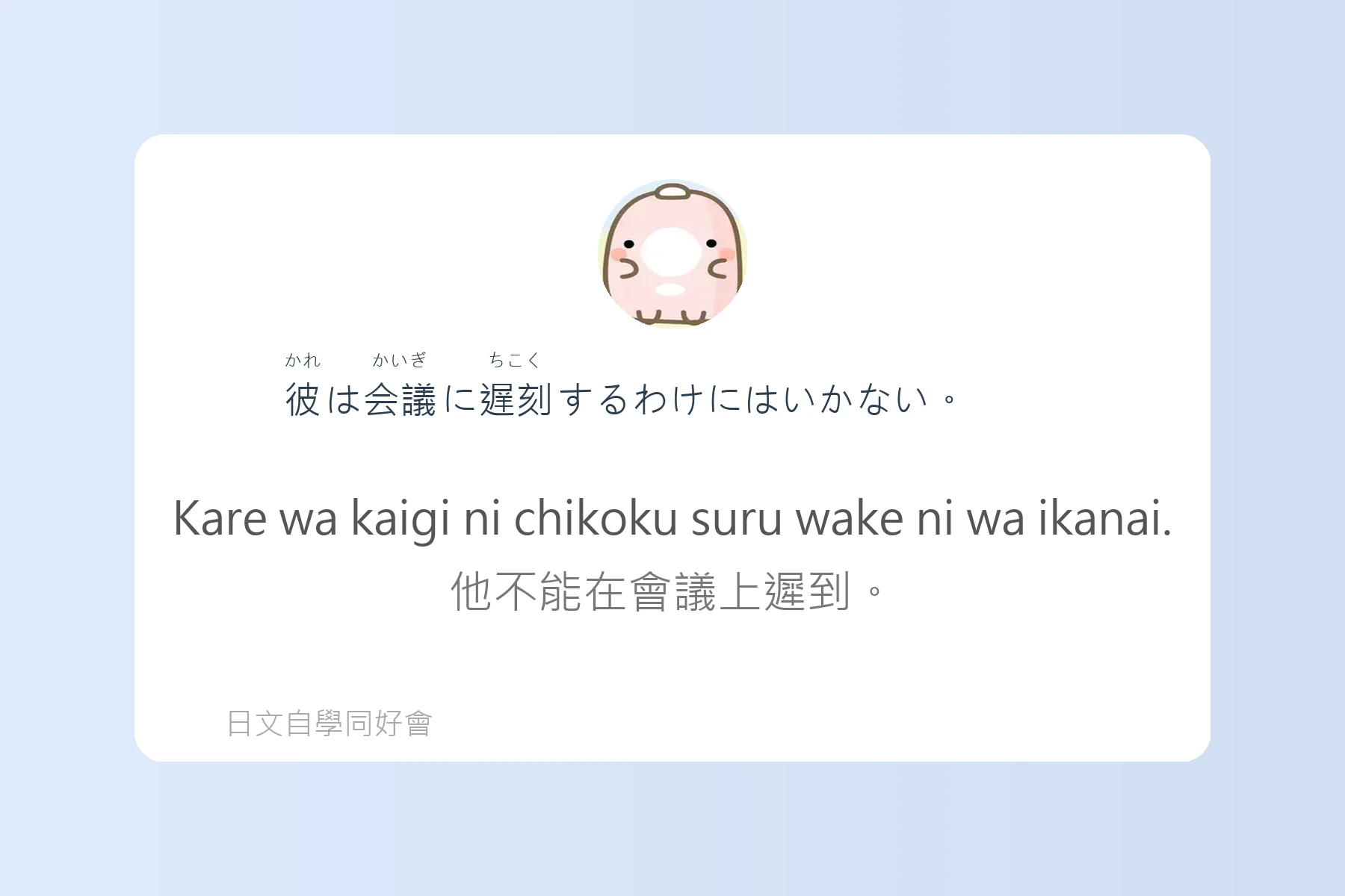 JLPT常考N4日文學習卡片89