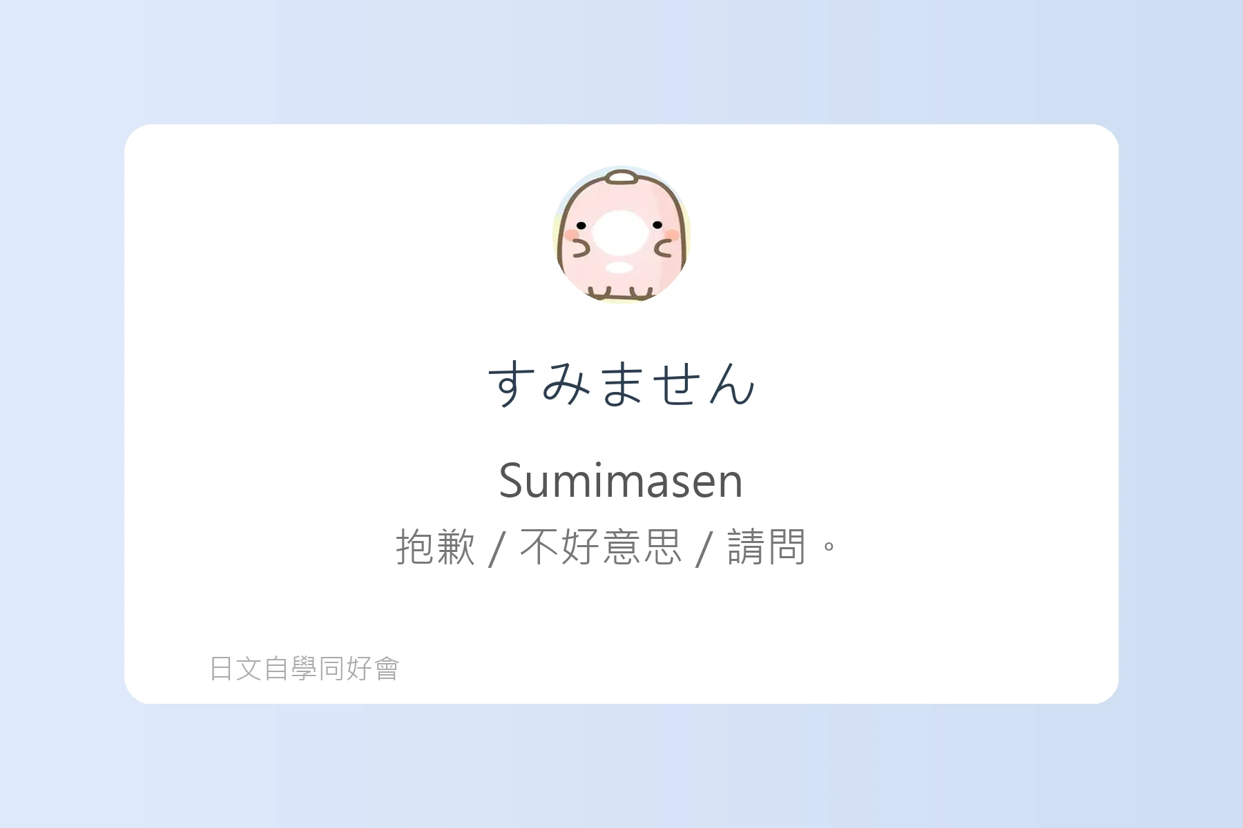 日常生活問候日文學習卡片10