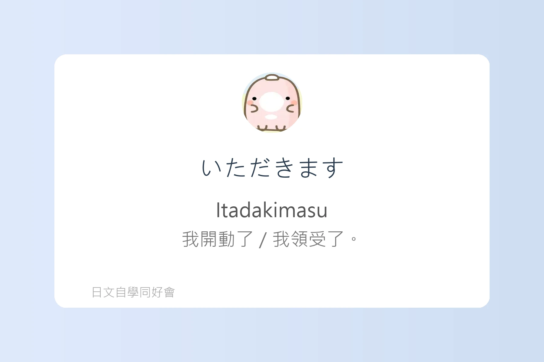 日常生活問候日文學習卡片16