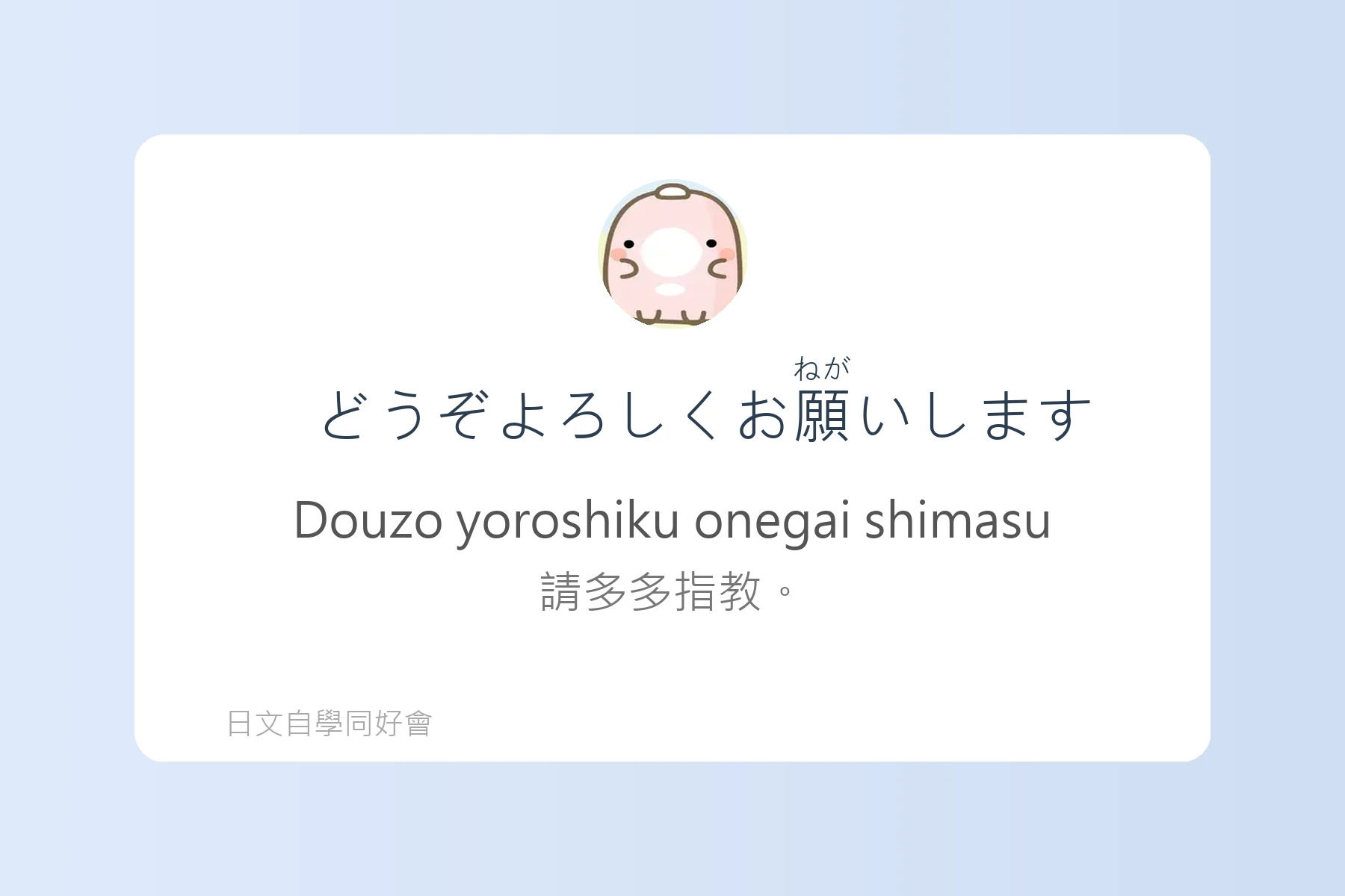 日常生活問候日文學習卡片21