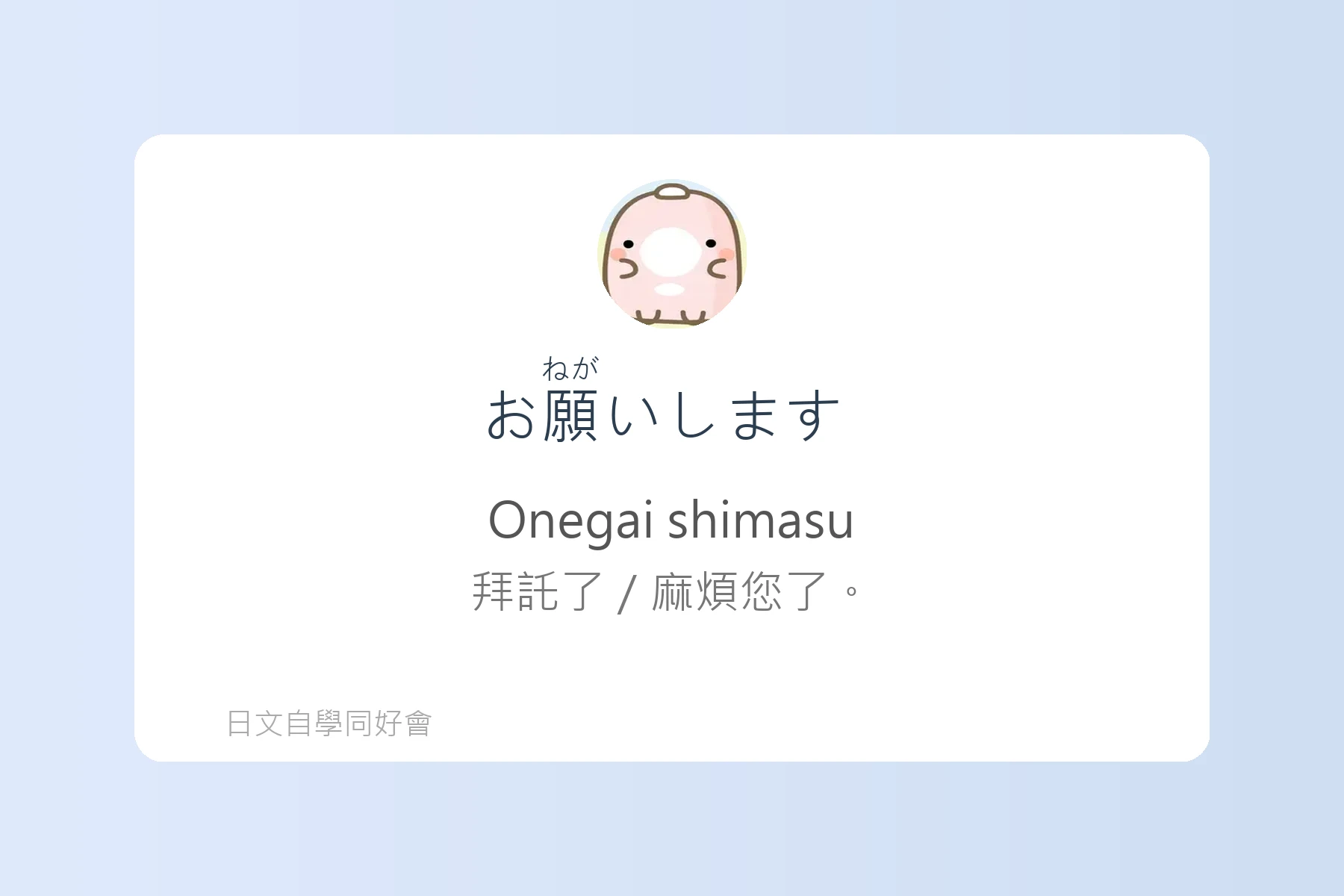 日常生活問候日文學習卡片22