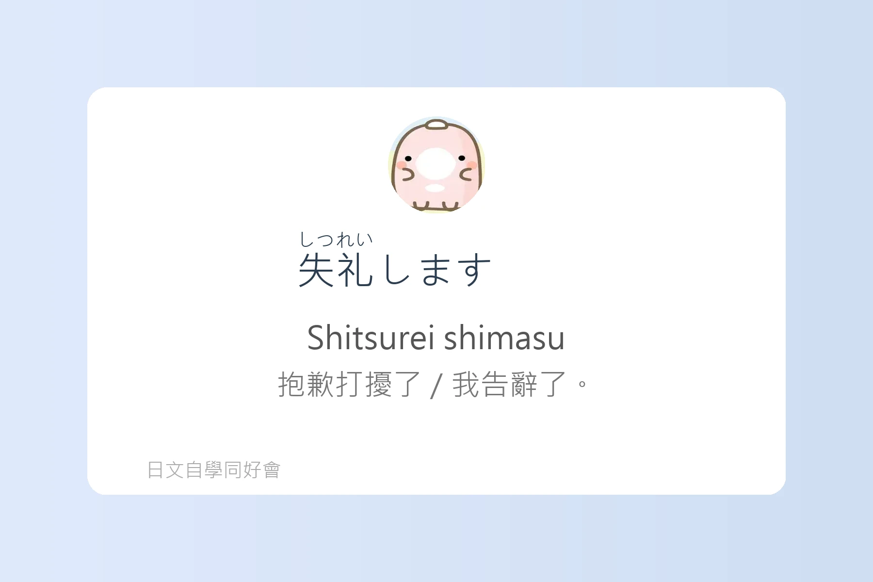 日常生活問候日文學習卡片23