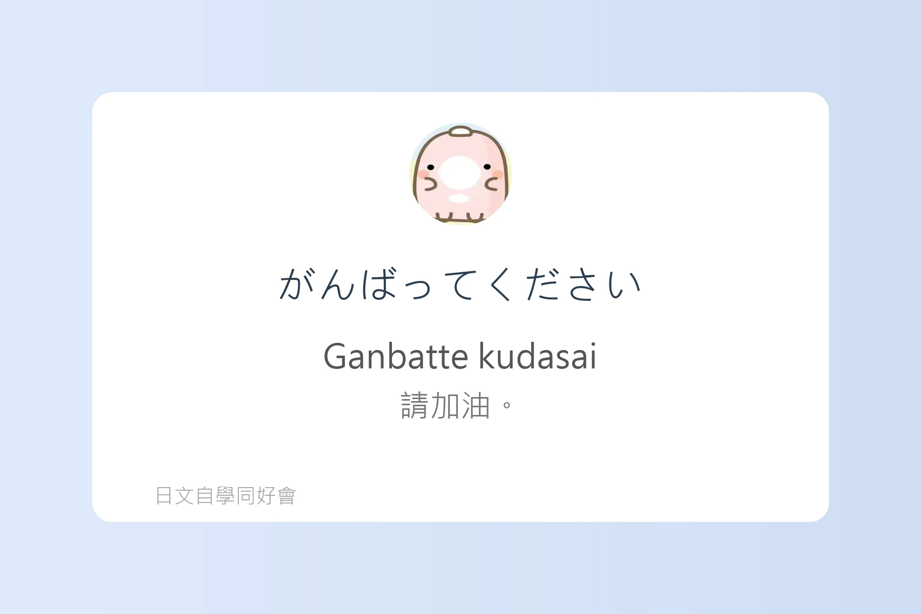 日常生活問候日文學習卡片26