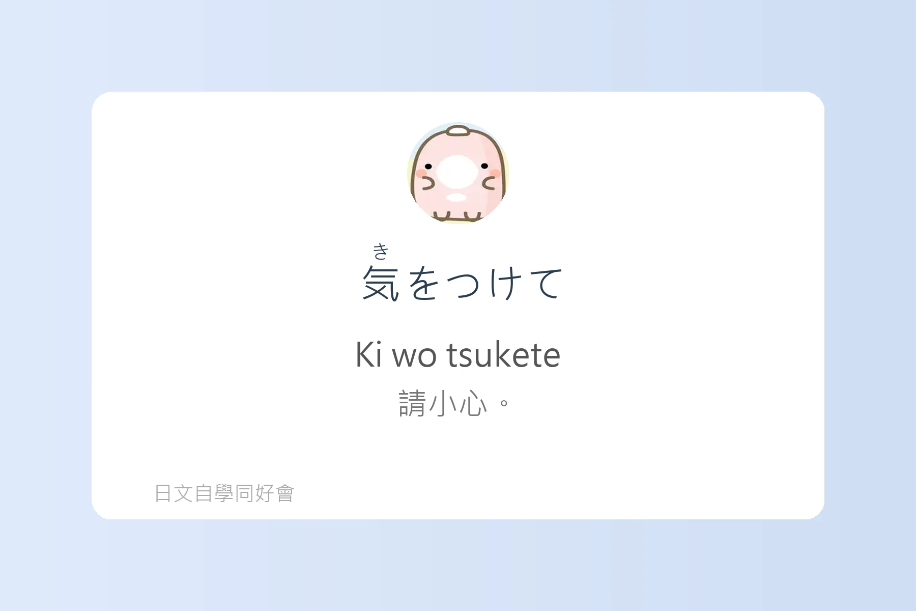 日常生活問候日文學習卡片30
