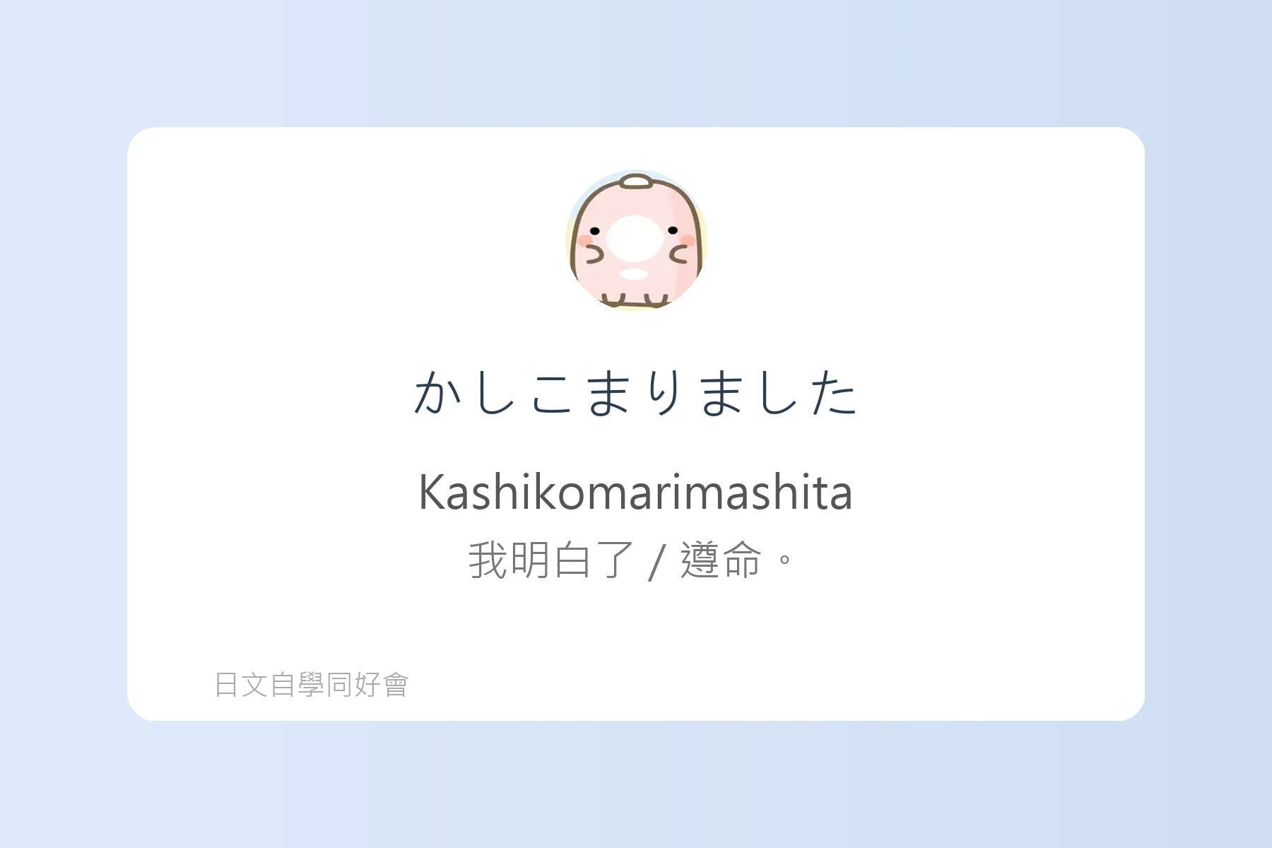日常生活問候日文學習卡片32