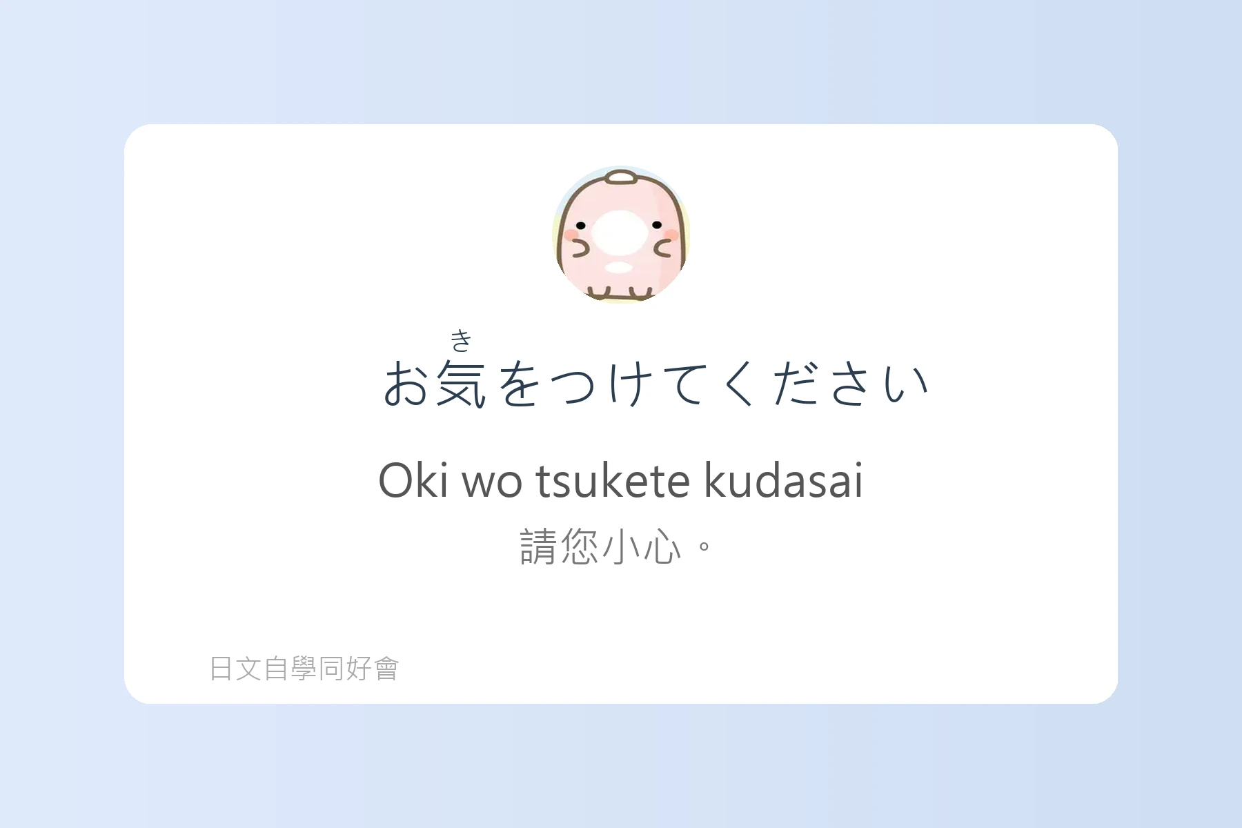 日常生活問候日文學習卡片42