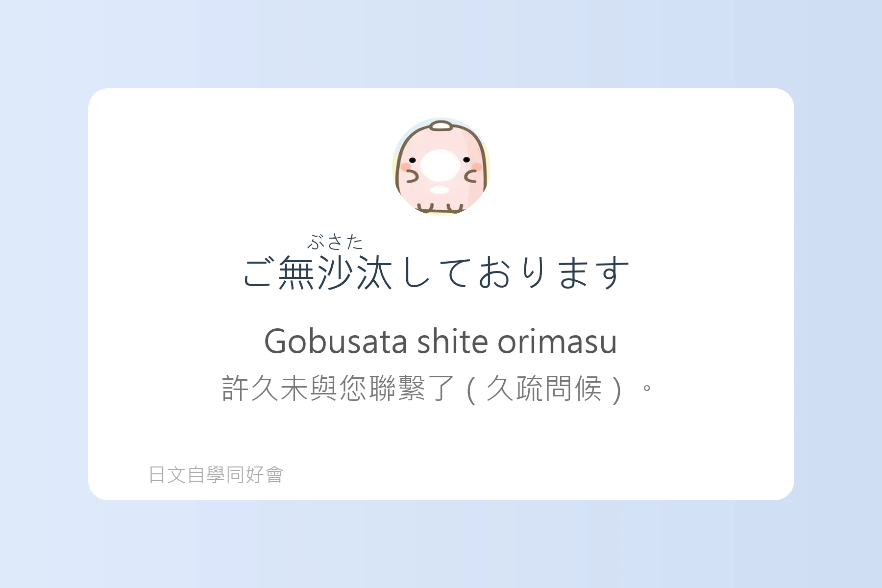 日常生活問候日文學習卡片43