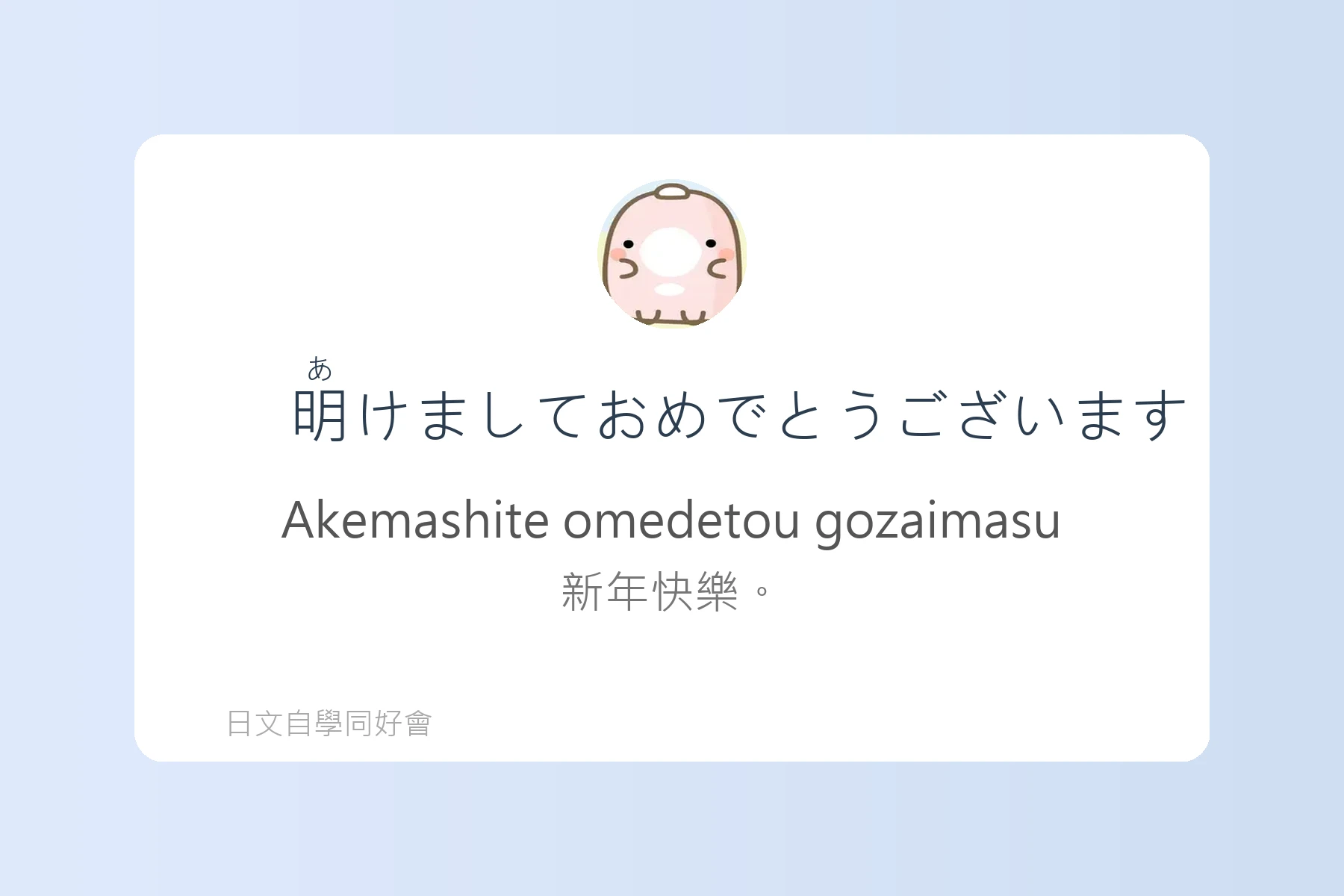 日常生活問候日文學習卡片44