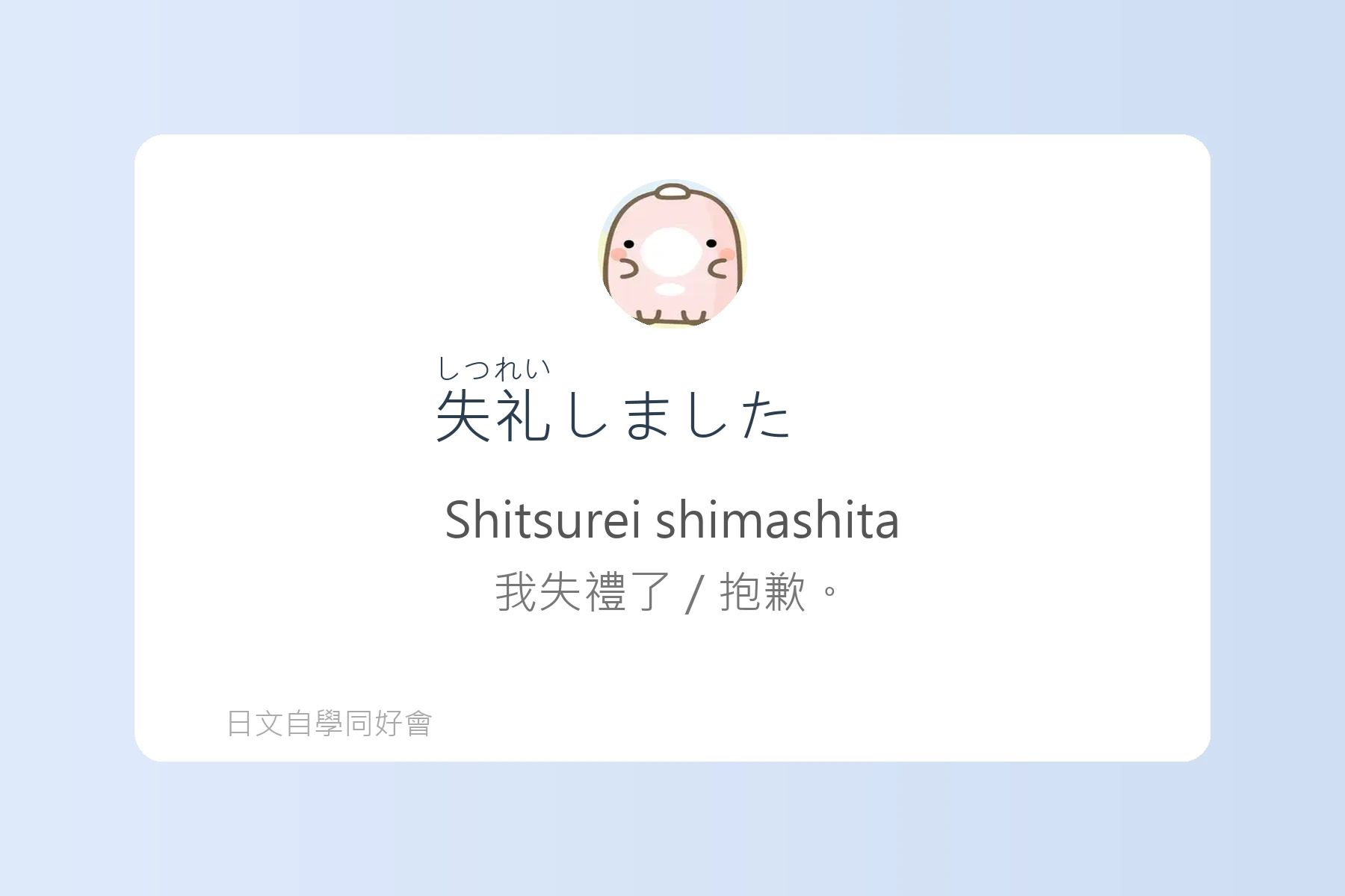 日常生活問候日文學習卡片46