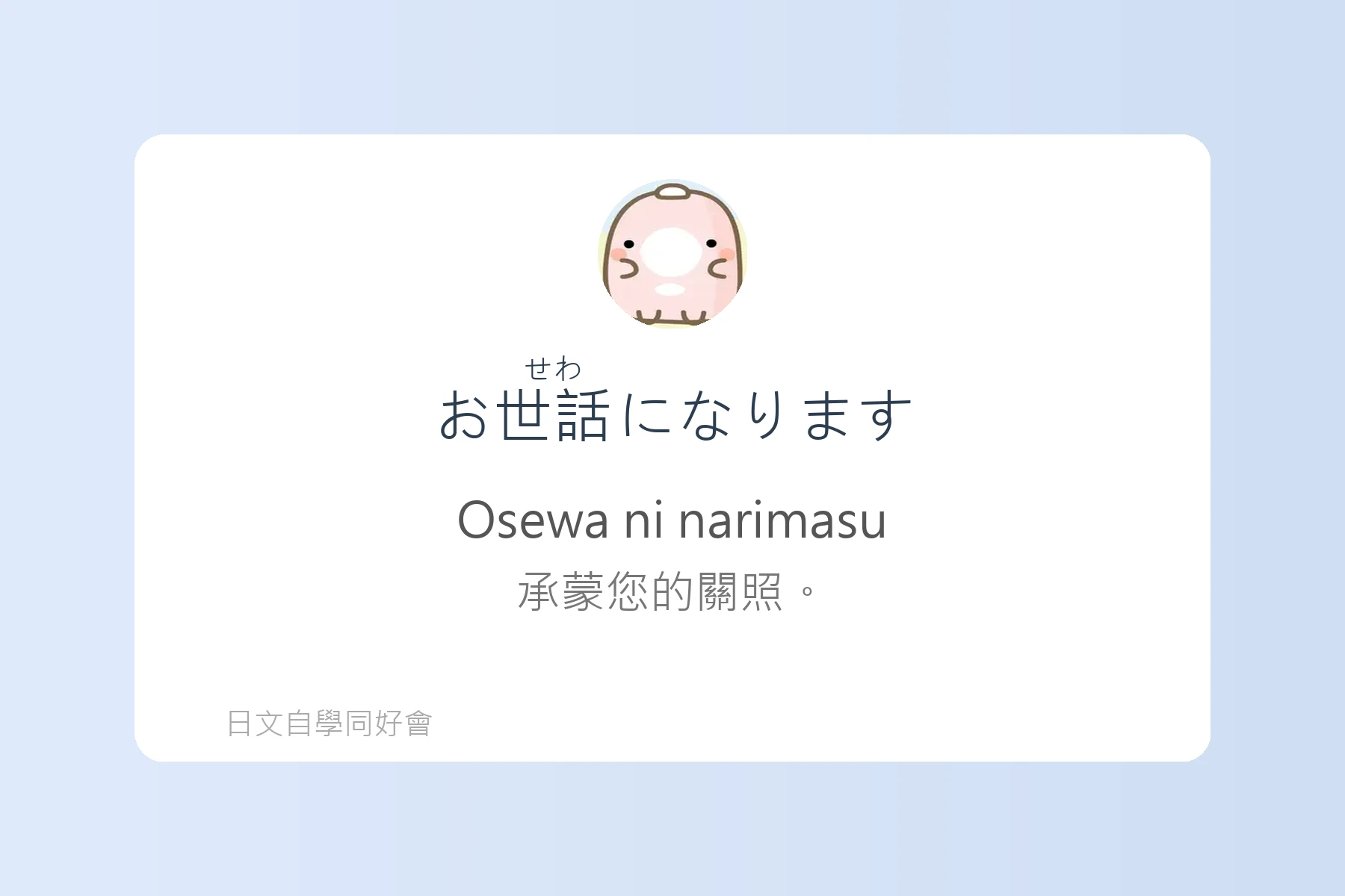 日常生活問候日文學習卡片49