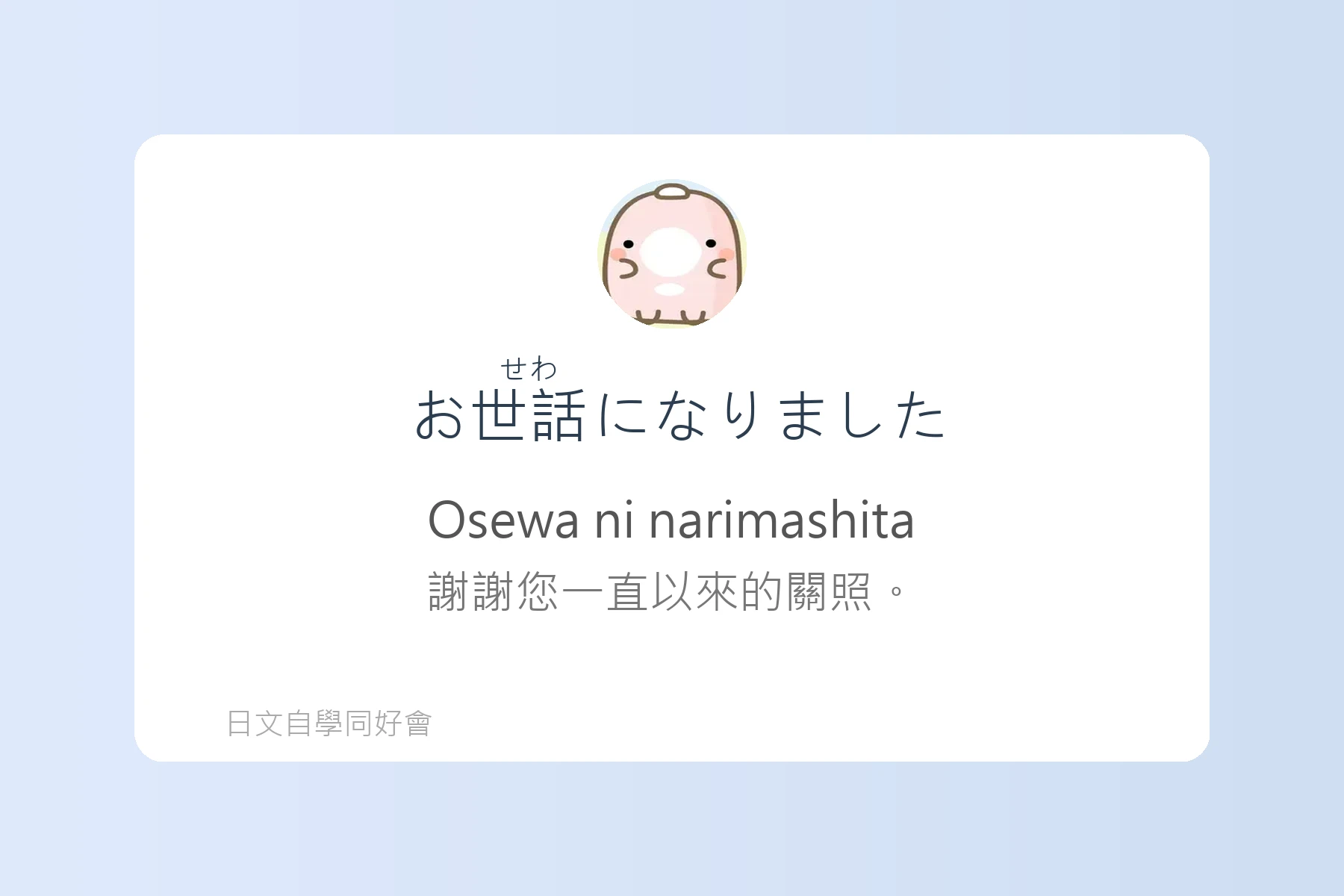 日常生活問候日文學習卡片50