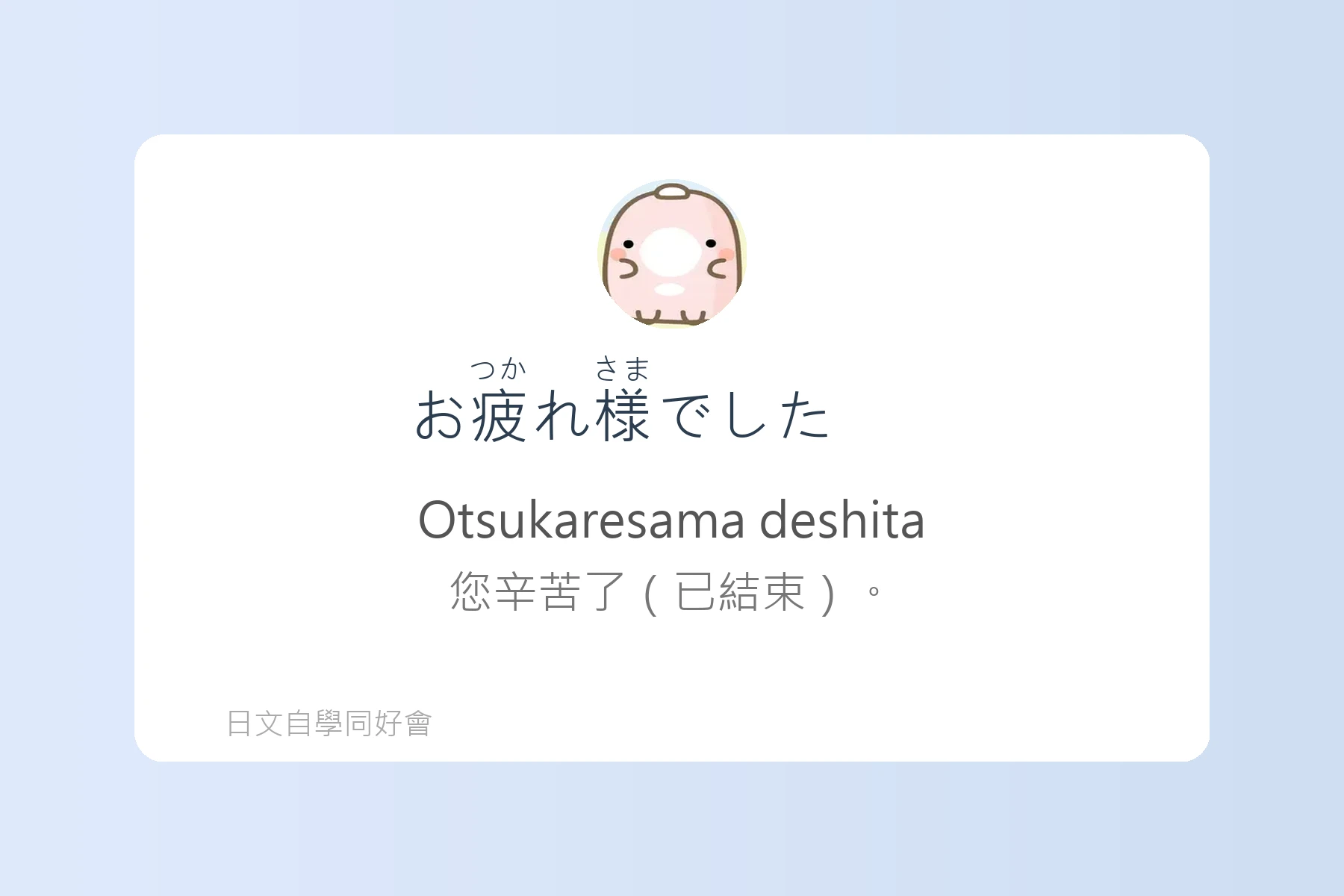 日常生活問候日文學習卡片51