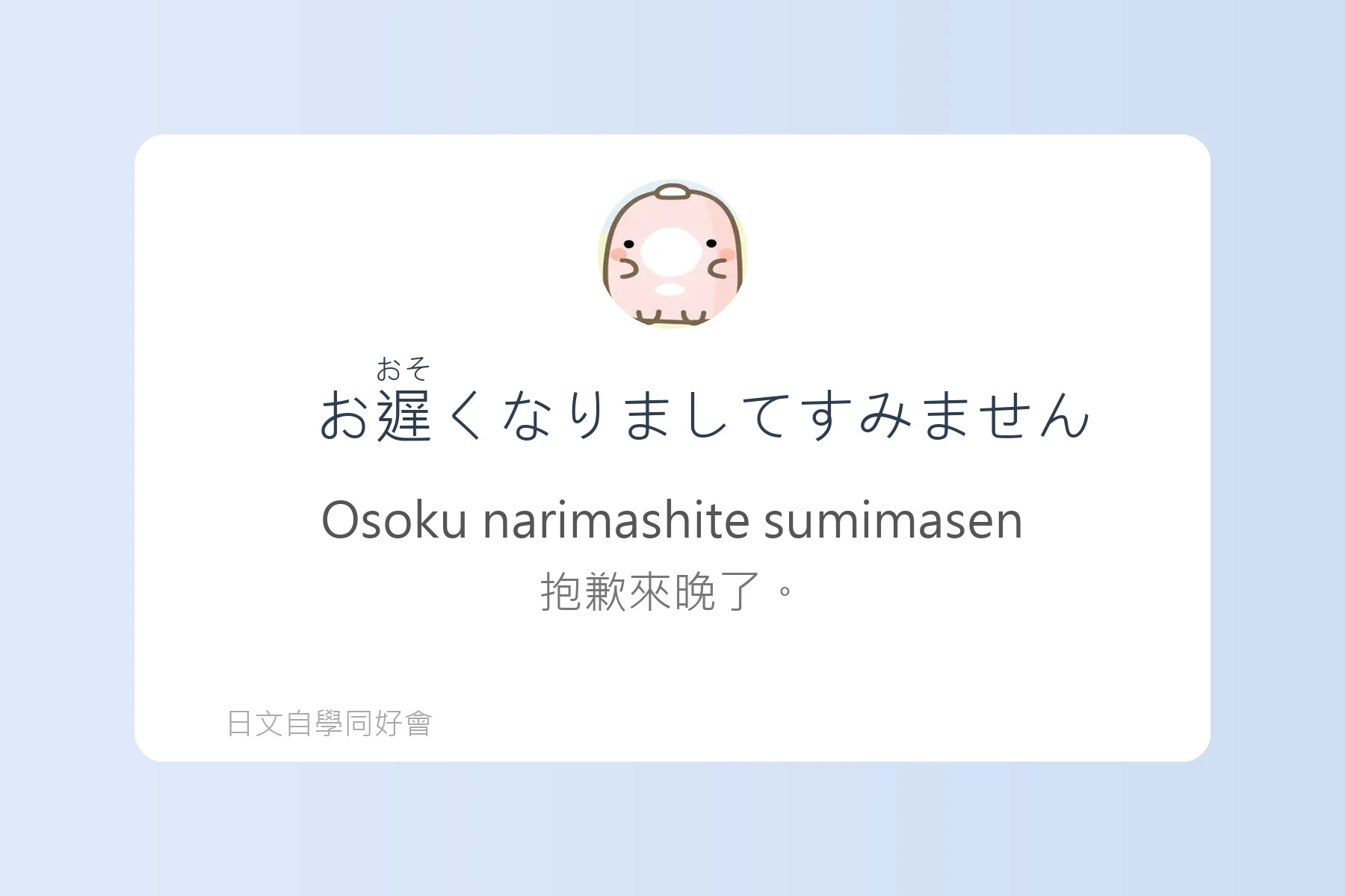 日常生活問候日文學習卡片52