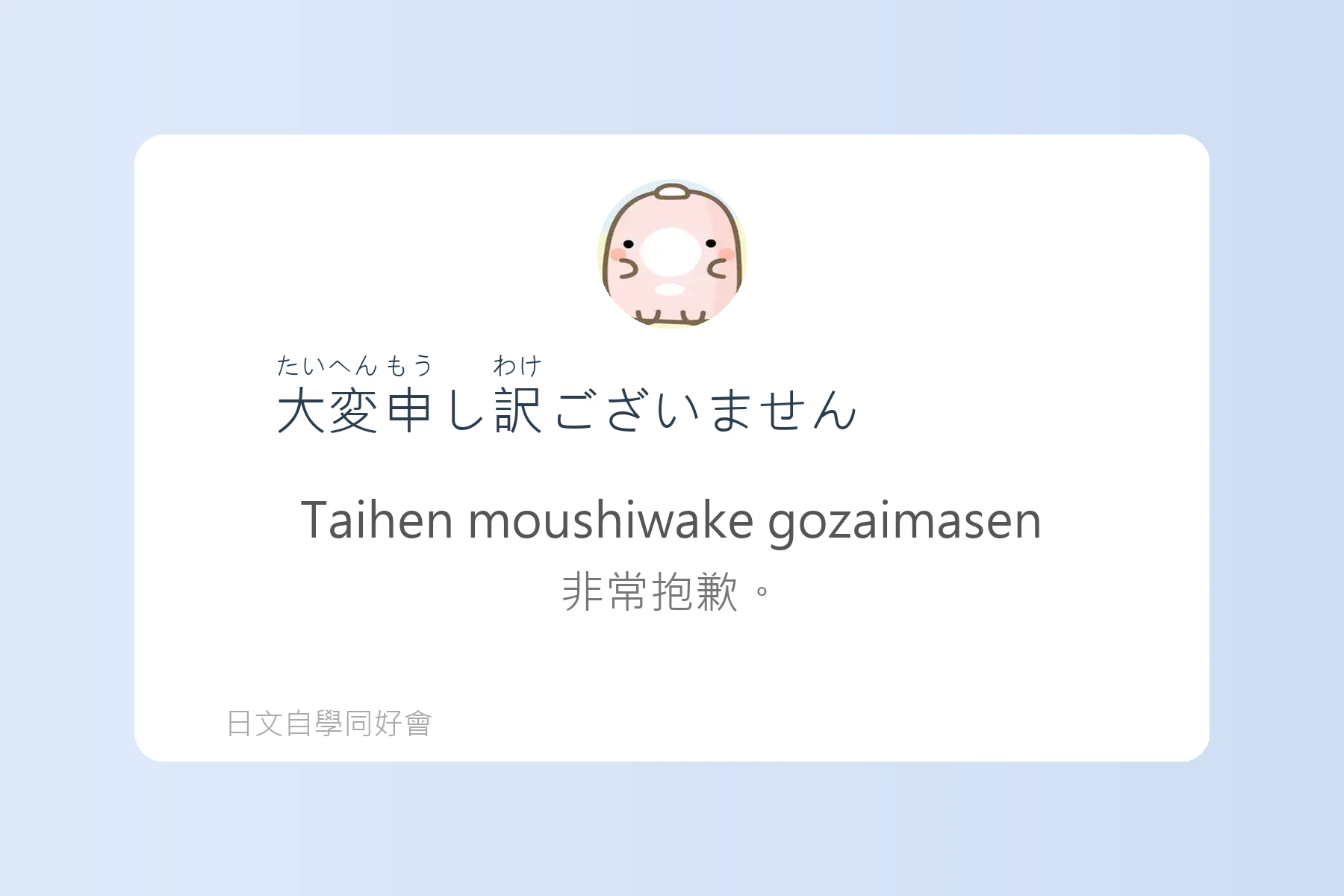 日常生活問候日文學習卡片53